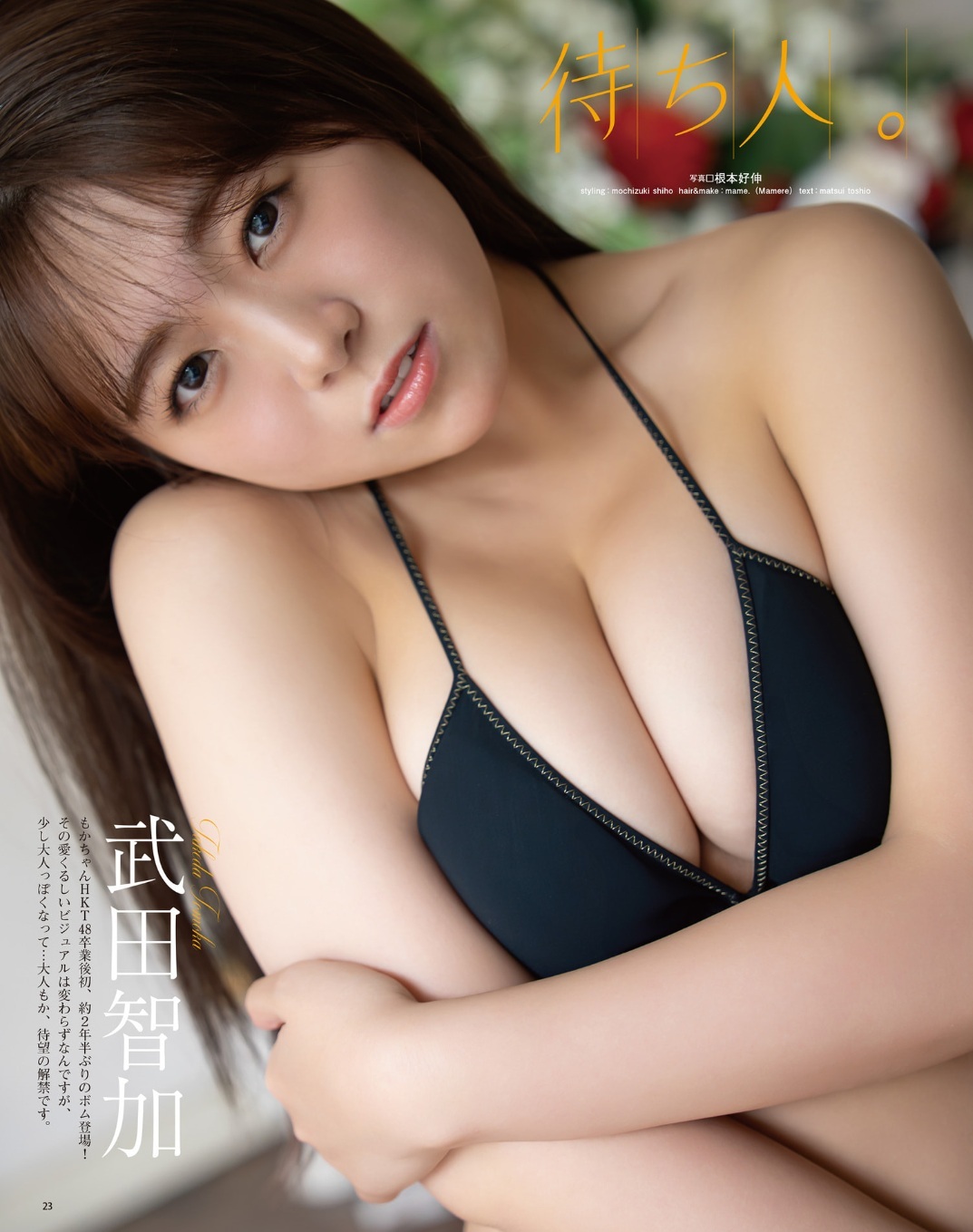 武田智加 最新グラビア水着画像② 2枚目
