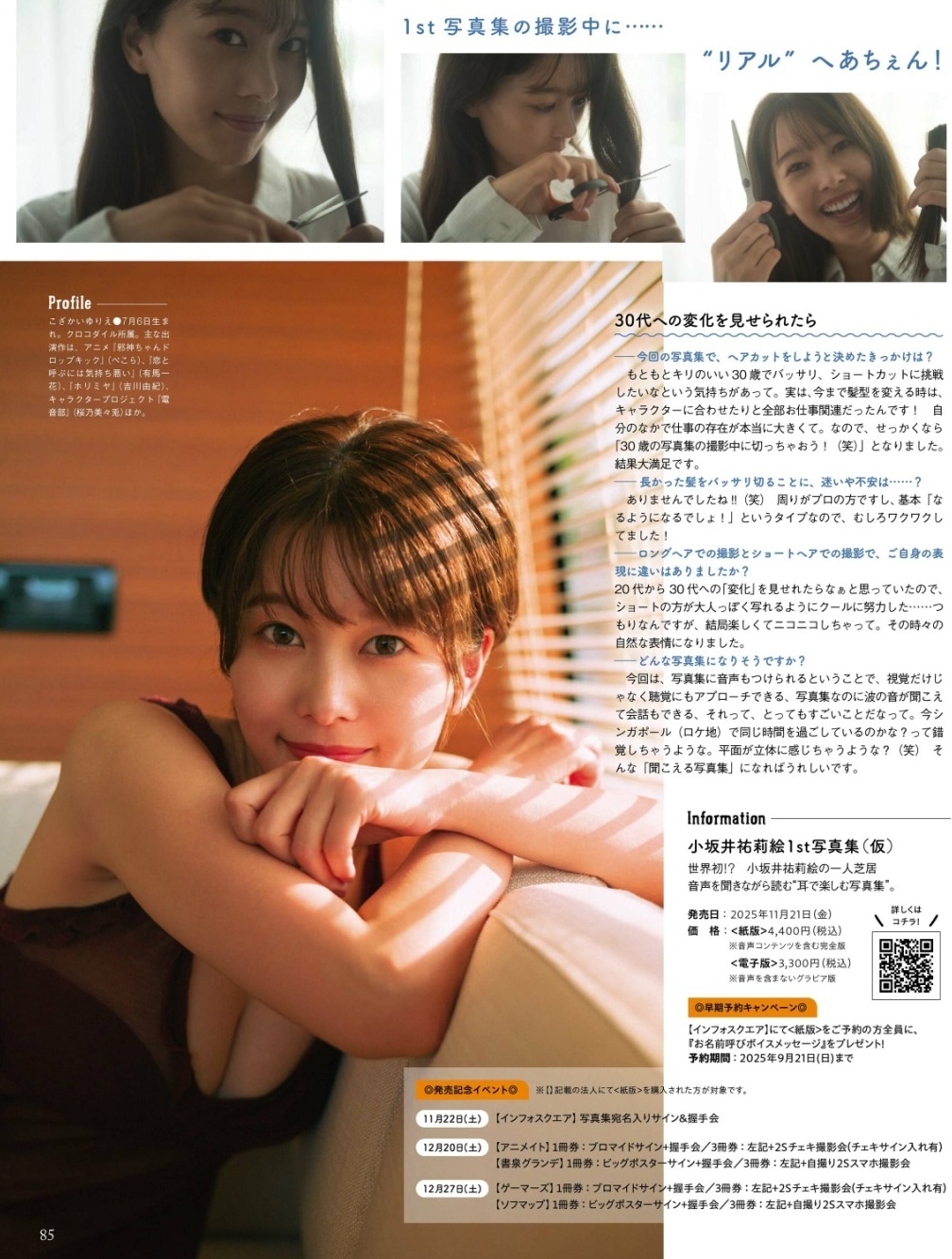 小坂井祐莉絵 最新グラビア水着画像 27枚目