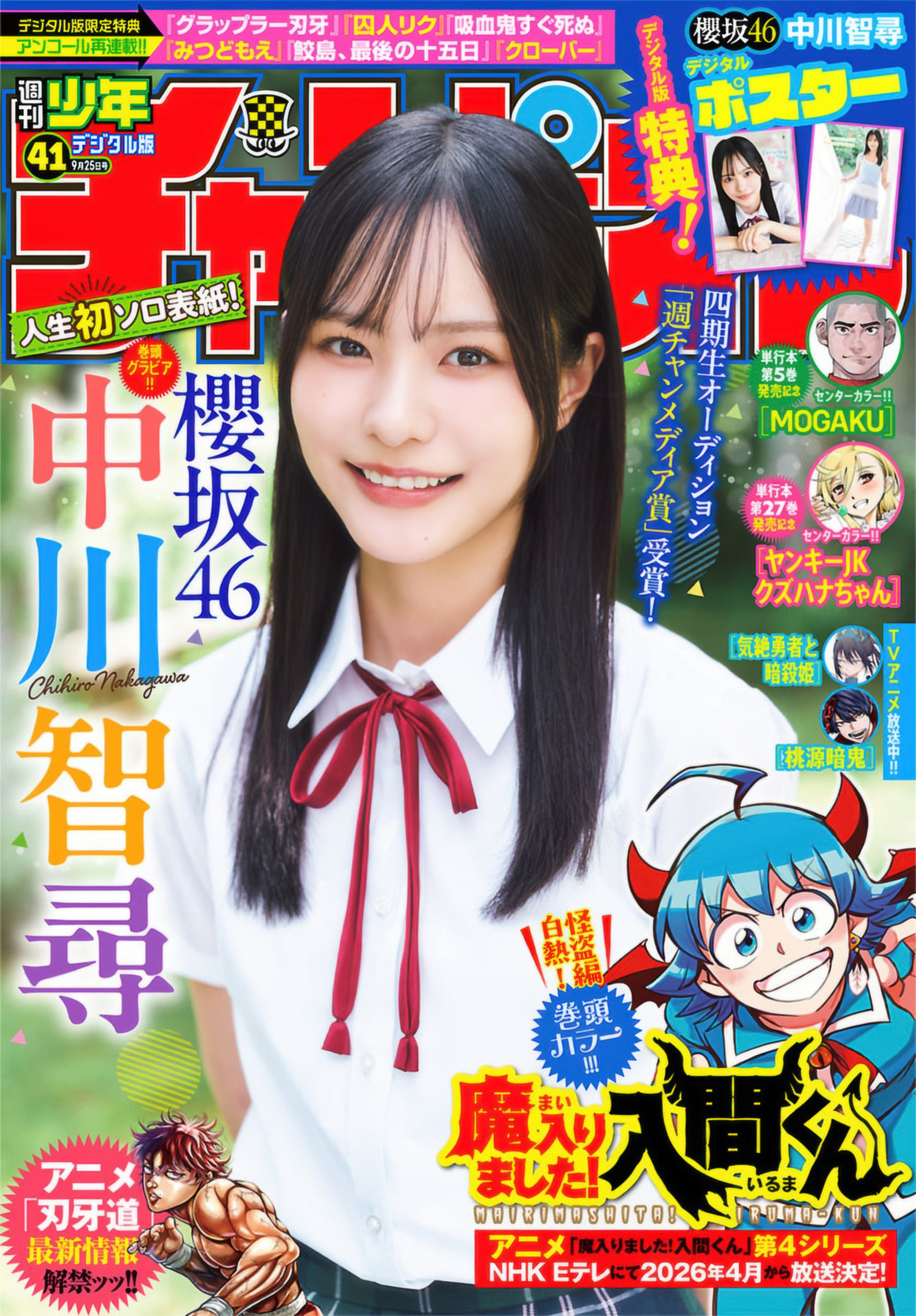 中川智尋(櫻坂46)最新グラビア画像 2枚目