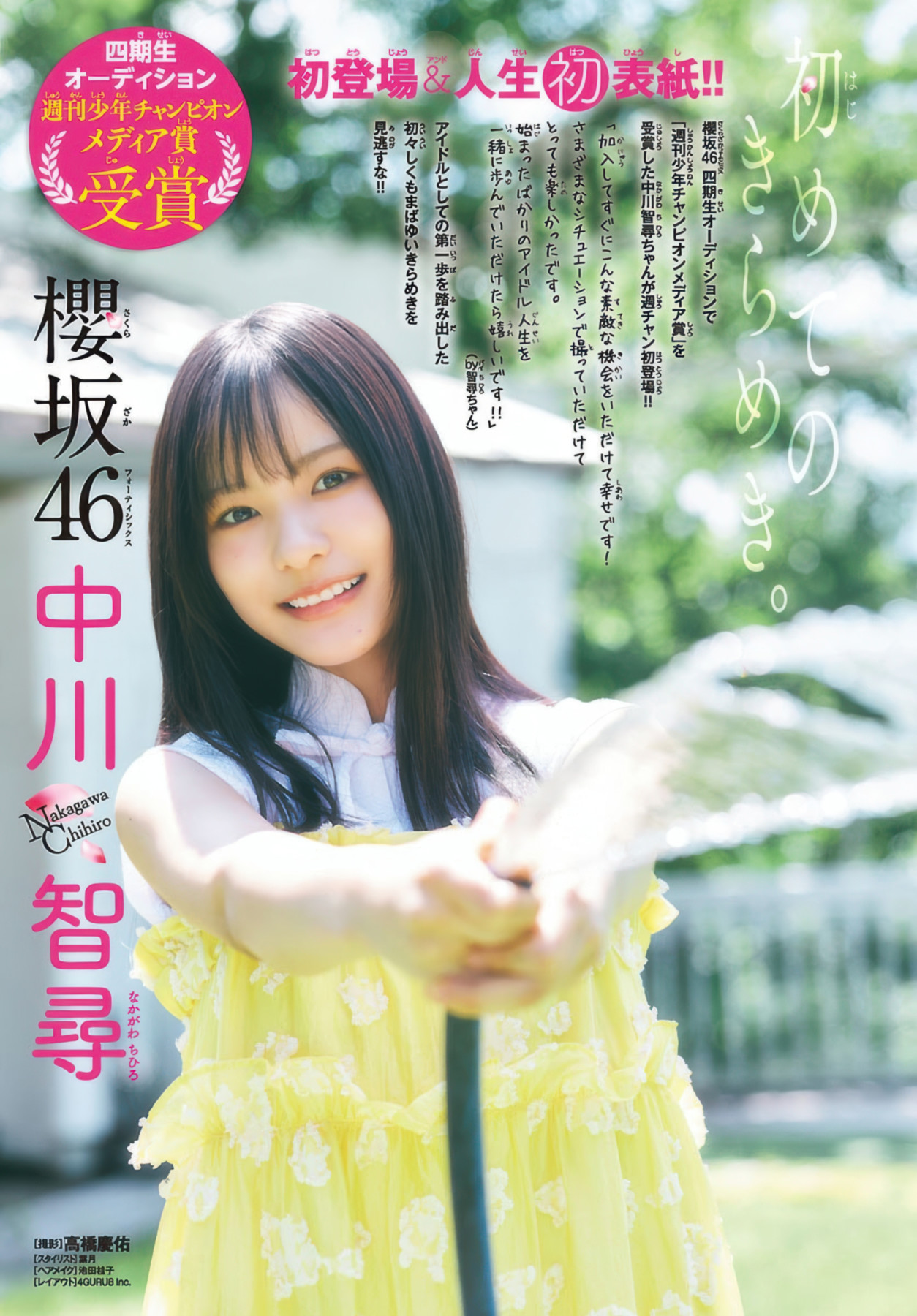 中川智尋(櫻坂46)最新グラビア画像 3枚目