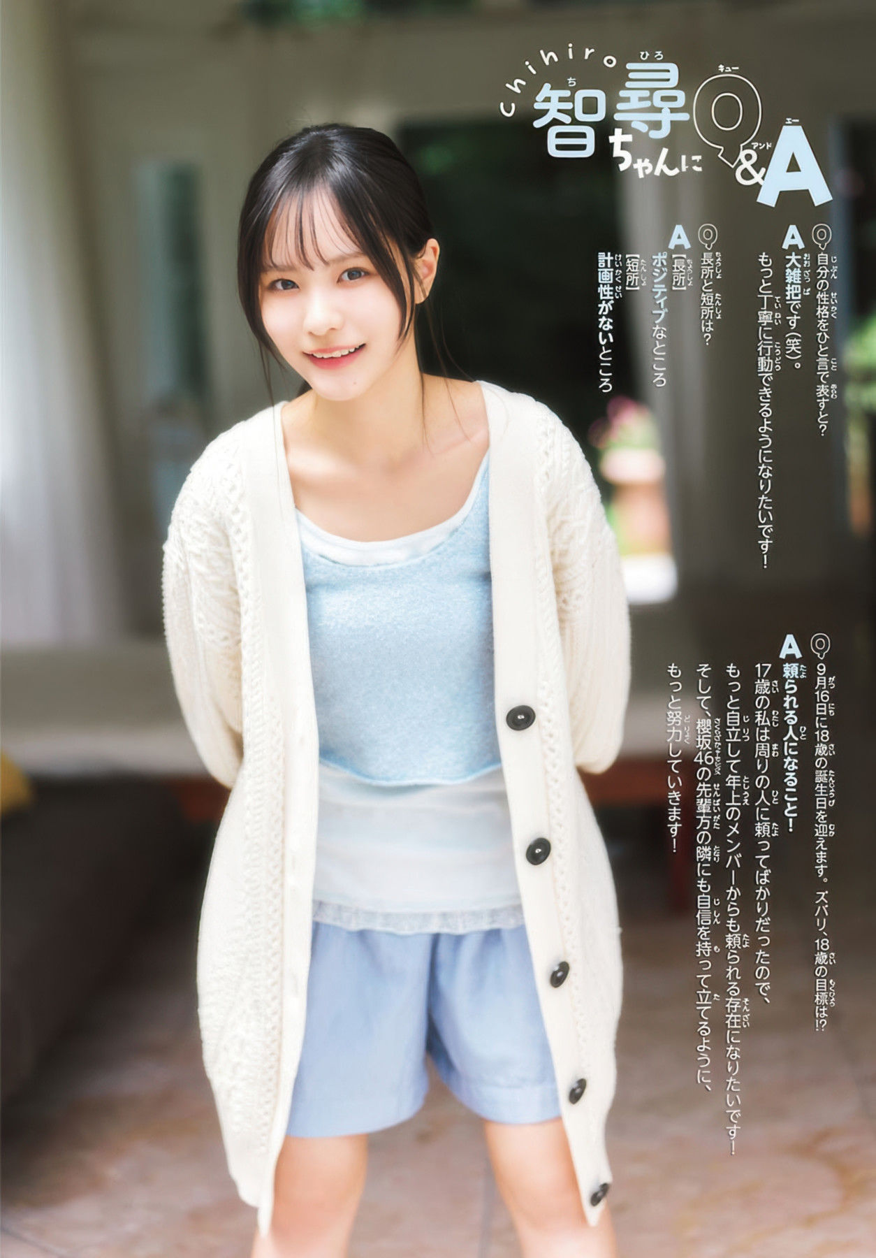 中川智尋(櫻坂46)最新グラビア画像 6枚目