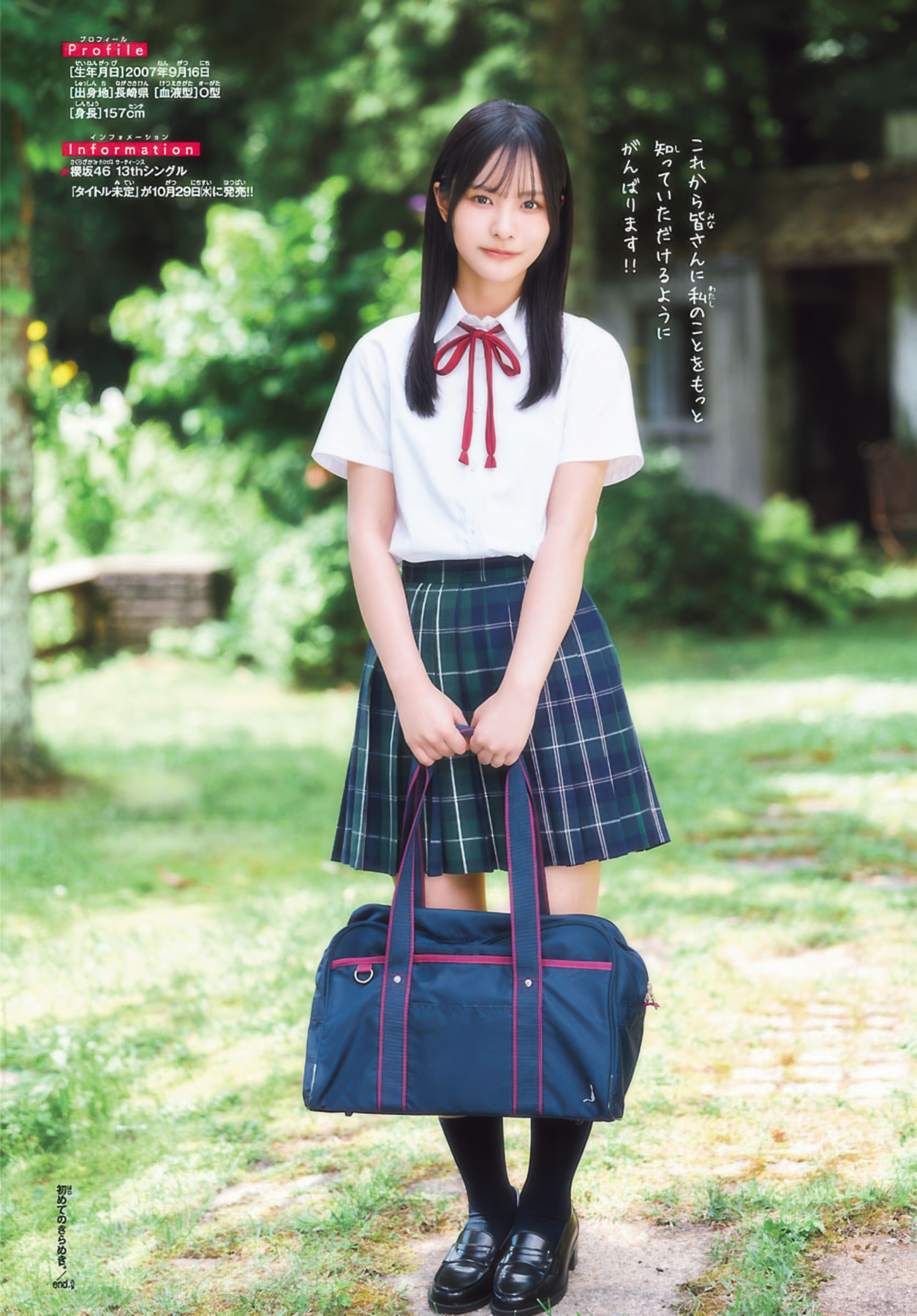 中川智尋(櫻坂46)最新グラビア画像 10枚目