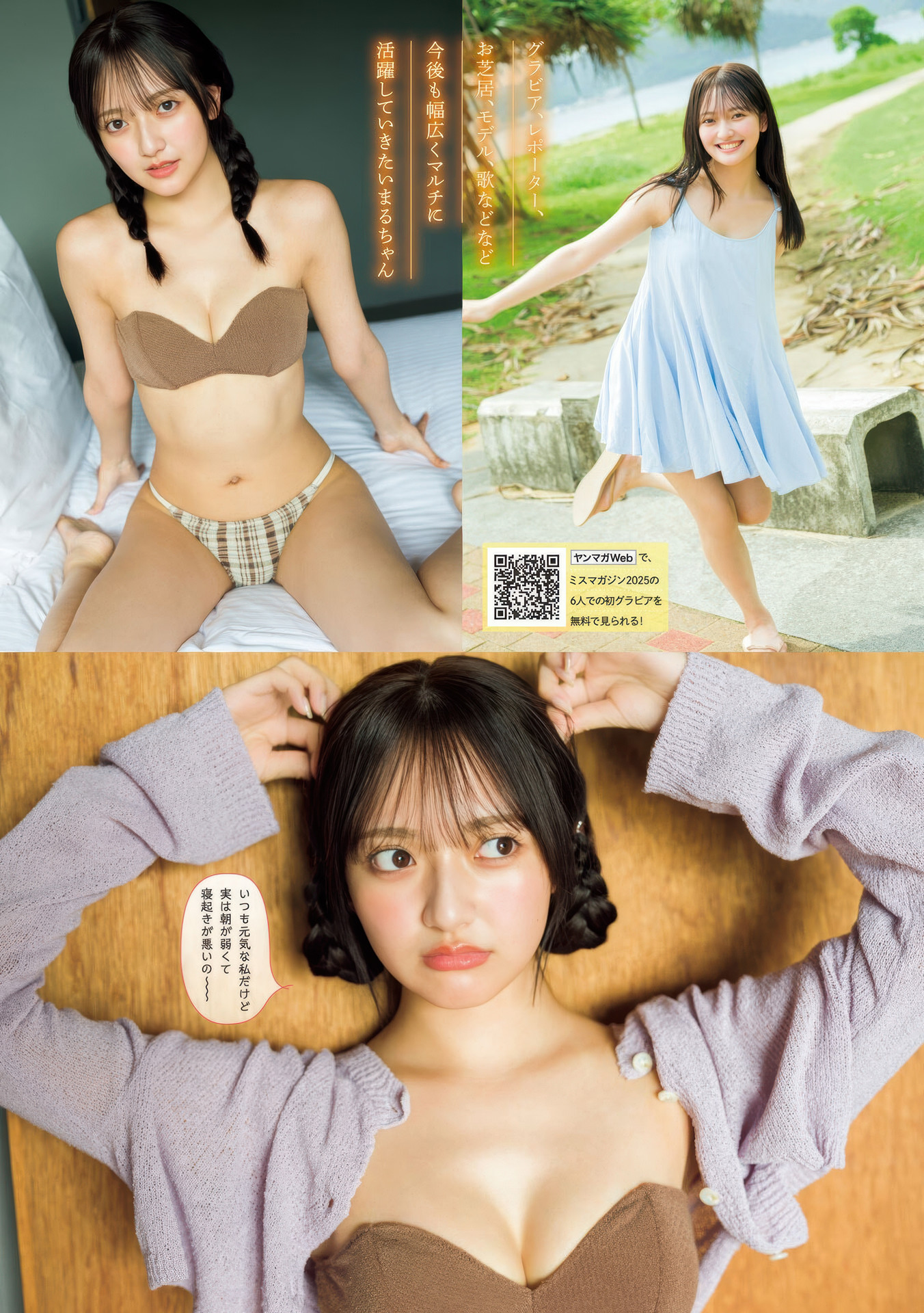 まるやそら 最新グラビア水着画像 3枚目