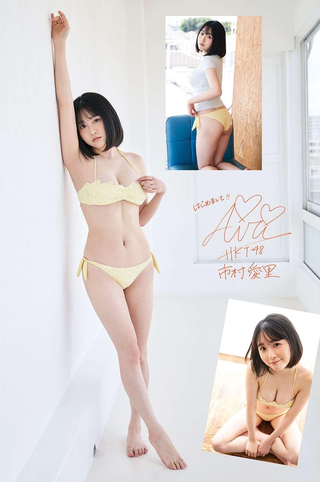 市村愛里(HKT48)最新グラビア水着画像 24枚目