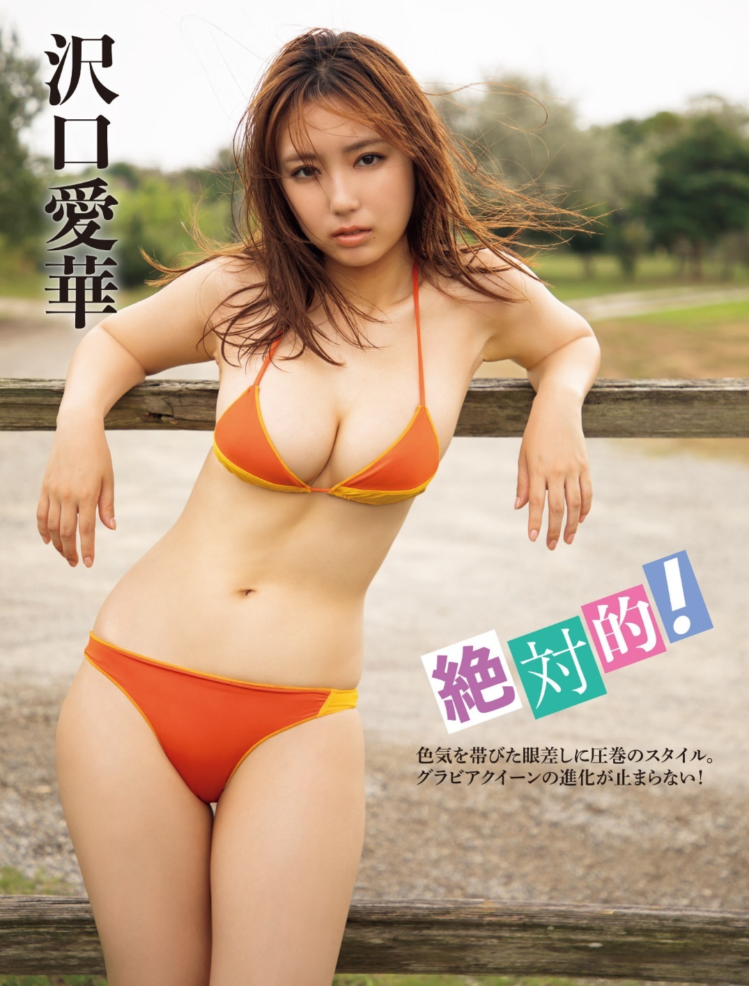 沢口愛華 最新グラビア水着画像⑮ 22枚目
