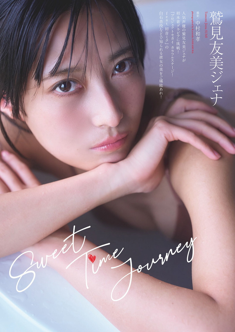 鷲見友美ジェナ 最新グラビア水着画像 2枚目
