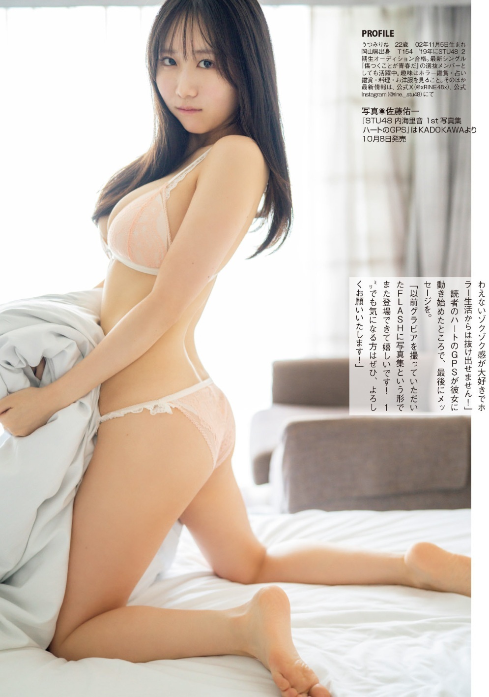内海里音(STU48)最新グラビア水着画像 14枚目