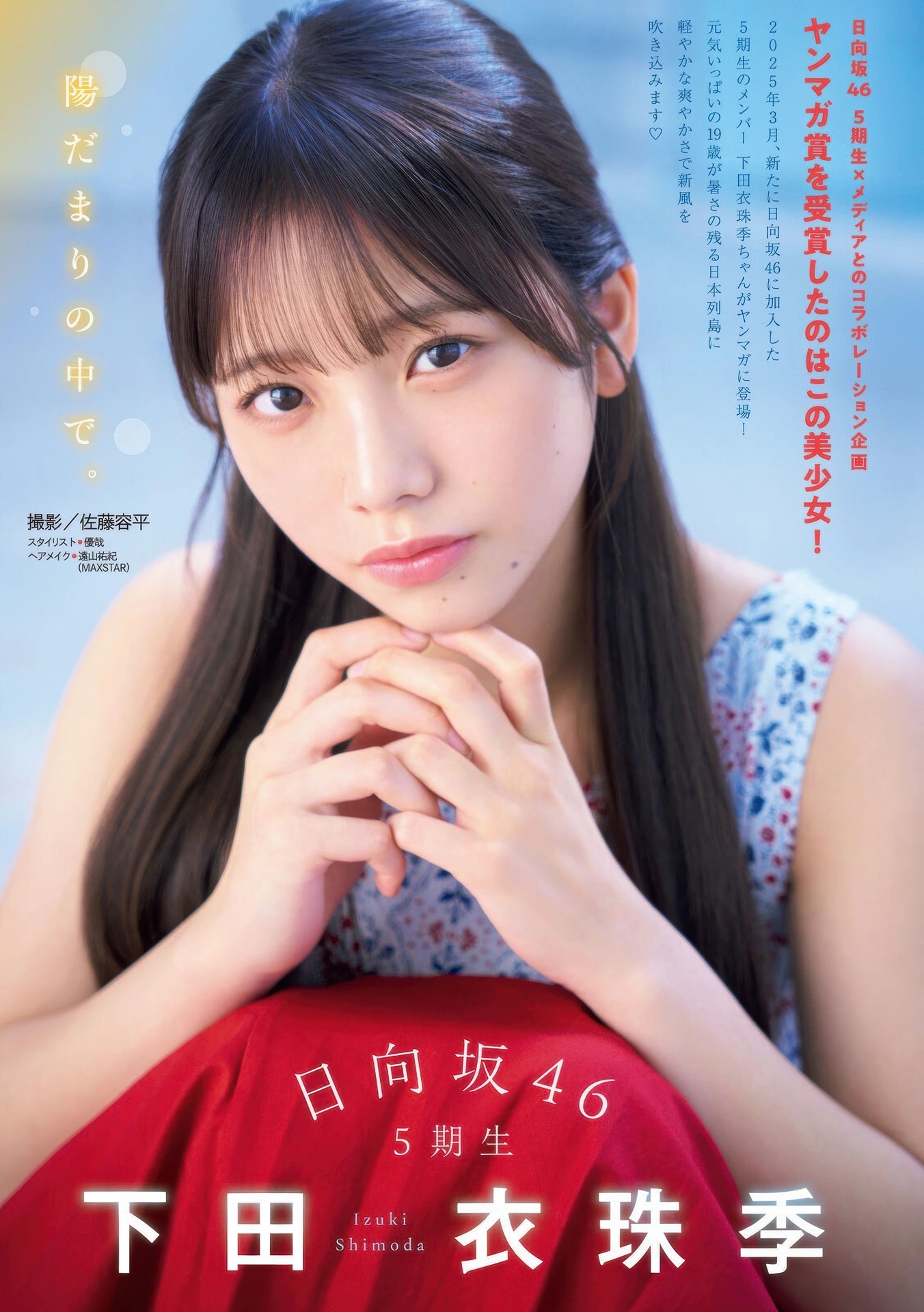 下田衣珠季(日向坂46)最新グラビア画像 9枚目