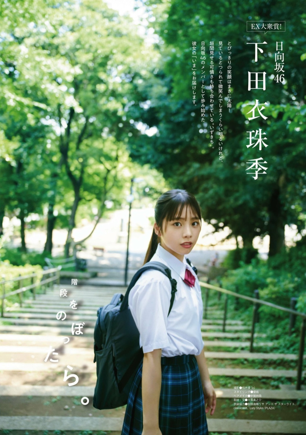 下田衣珠季(日向坂46)最新グラビア画像 19枚目