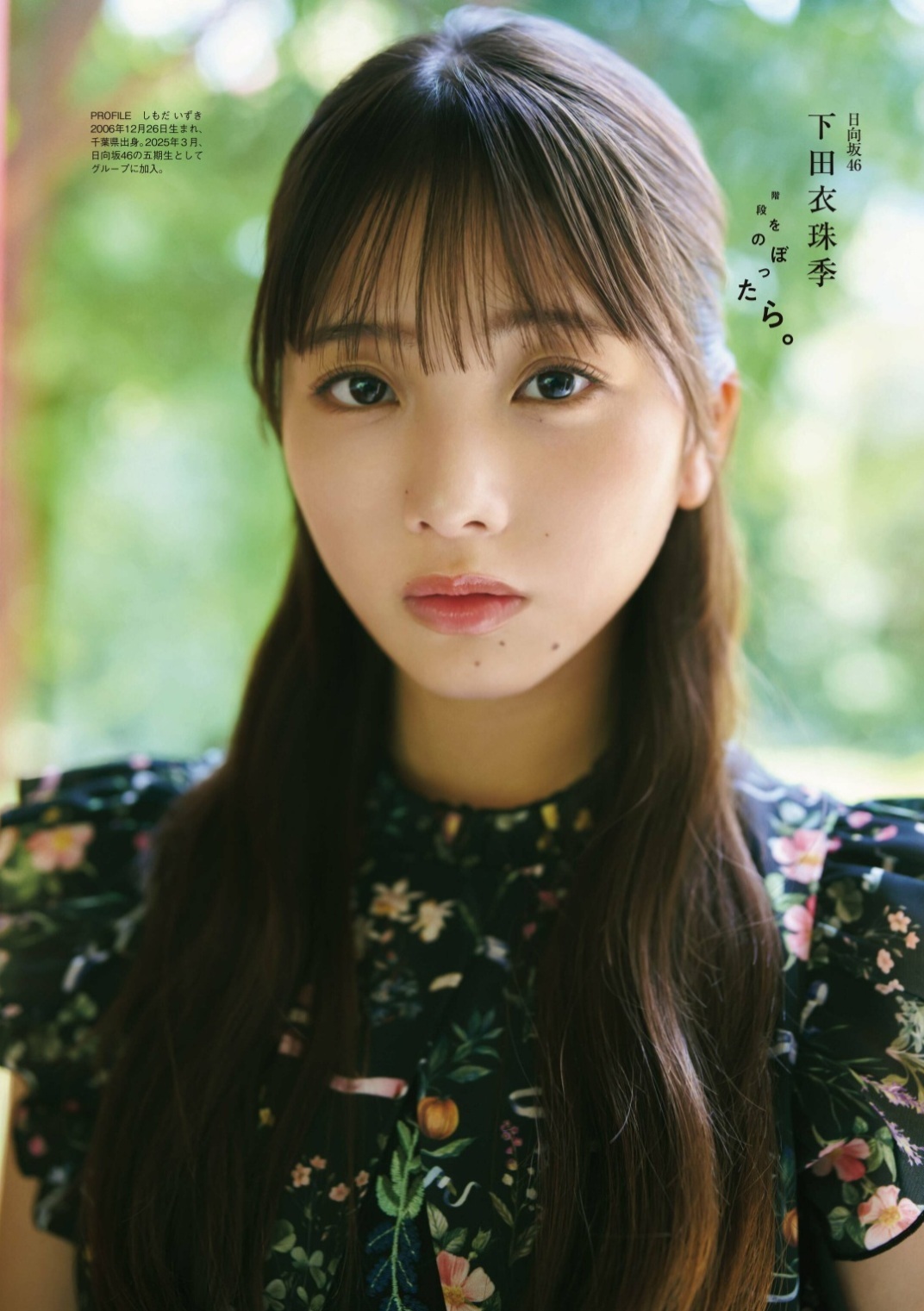 下田衣珠季(日向坂46)最新グラビア画像 24枚目
