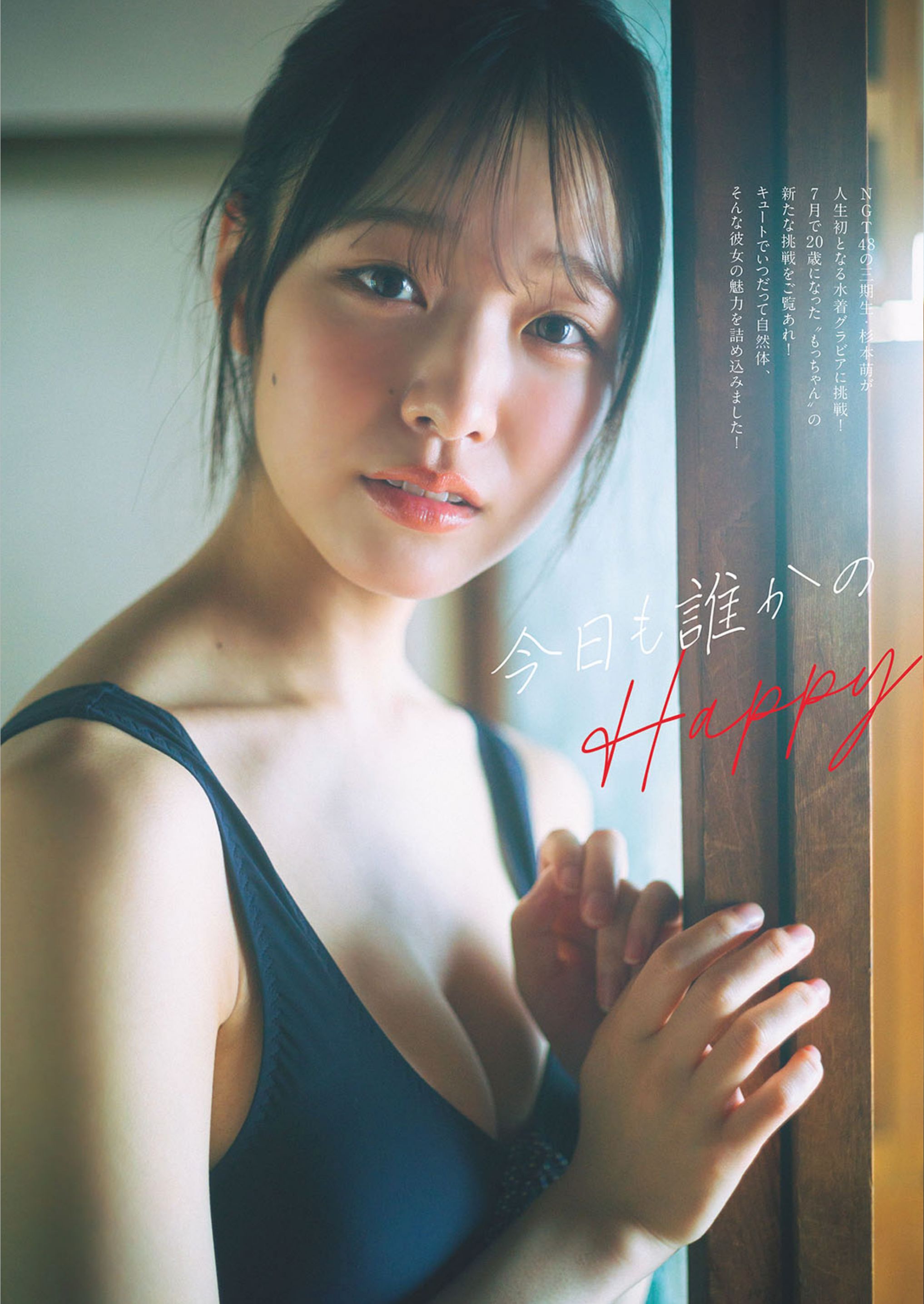 杉本萌(NGT48)最新グラビア水着画像 1枚目