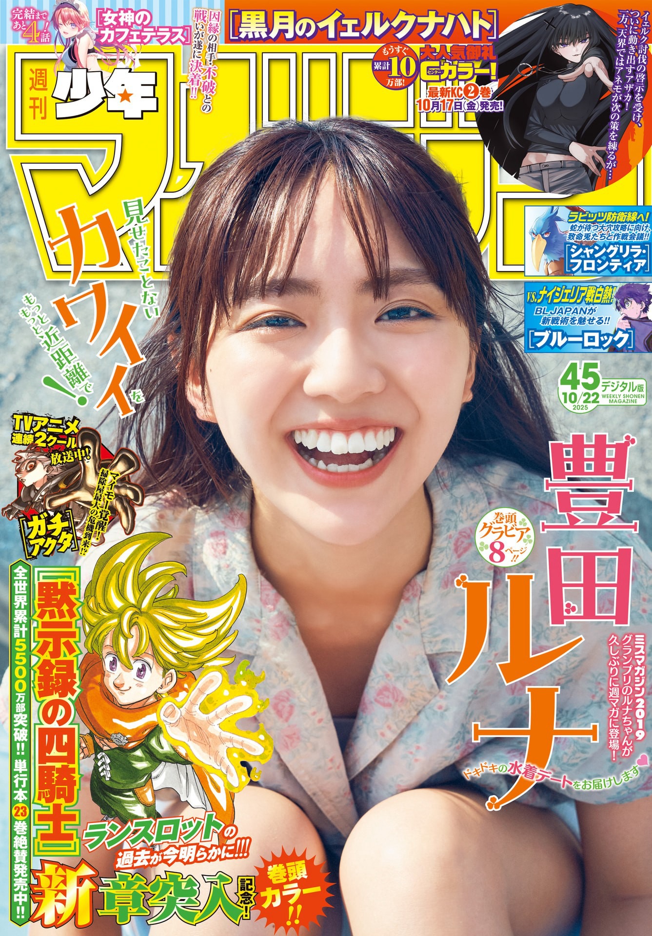 豊田ルナ 最新グラビア水着画像⑧ 21枚目
