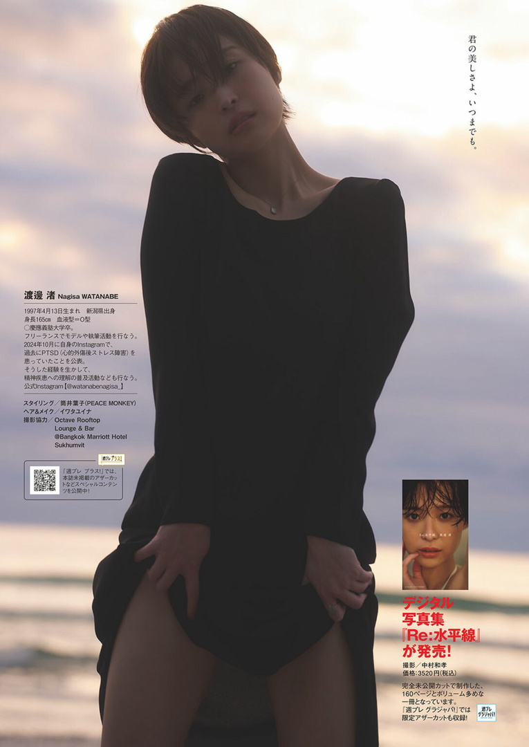 渡邊渚 最新グラビア水着画像② 30枚目