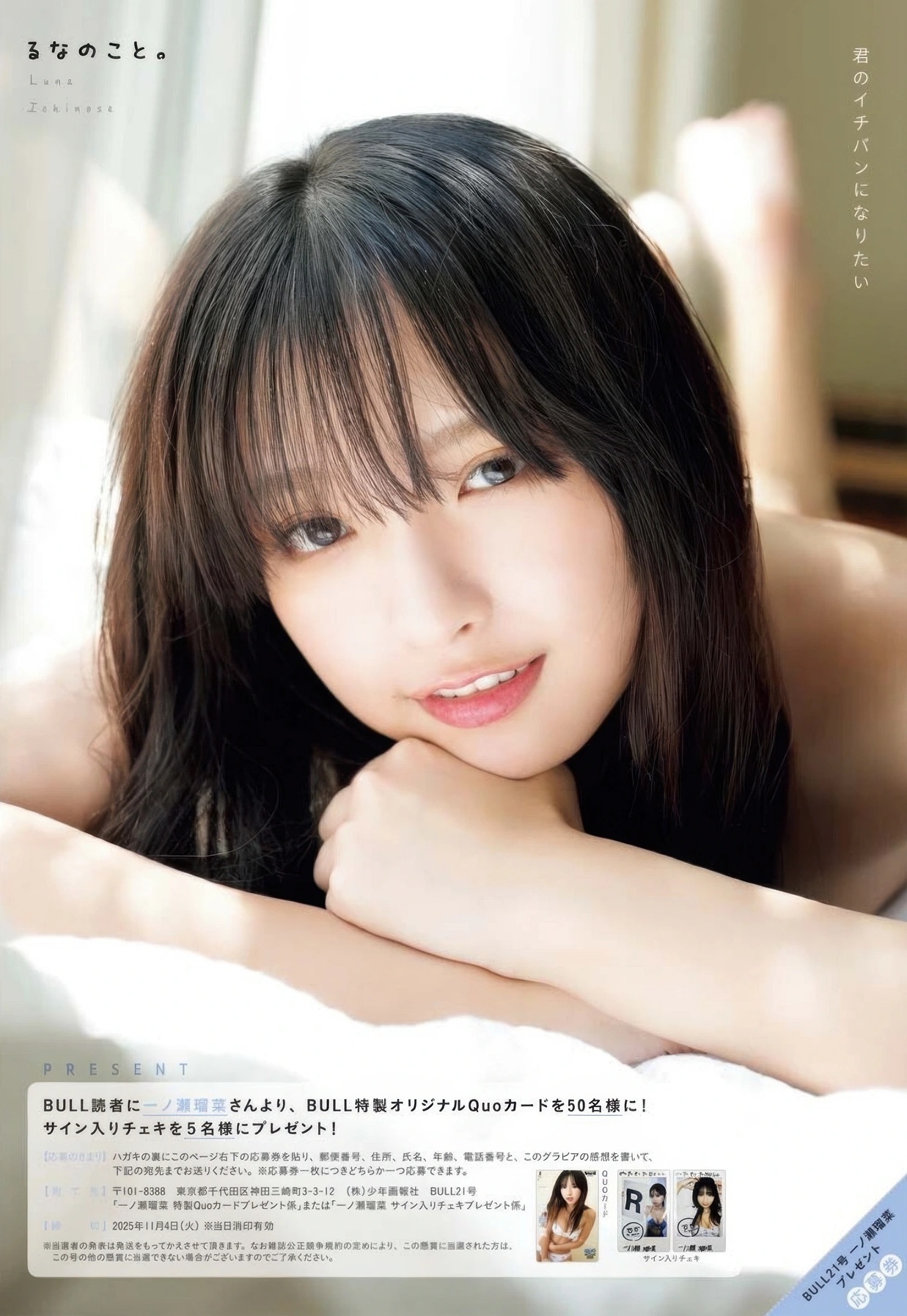 一ノ瀬瑠菜 最新グラビア水着画像⑥ 16枚目
