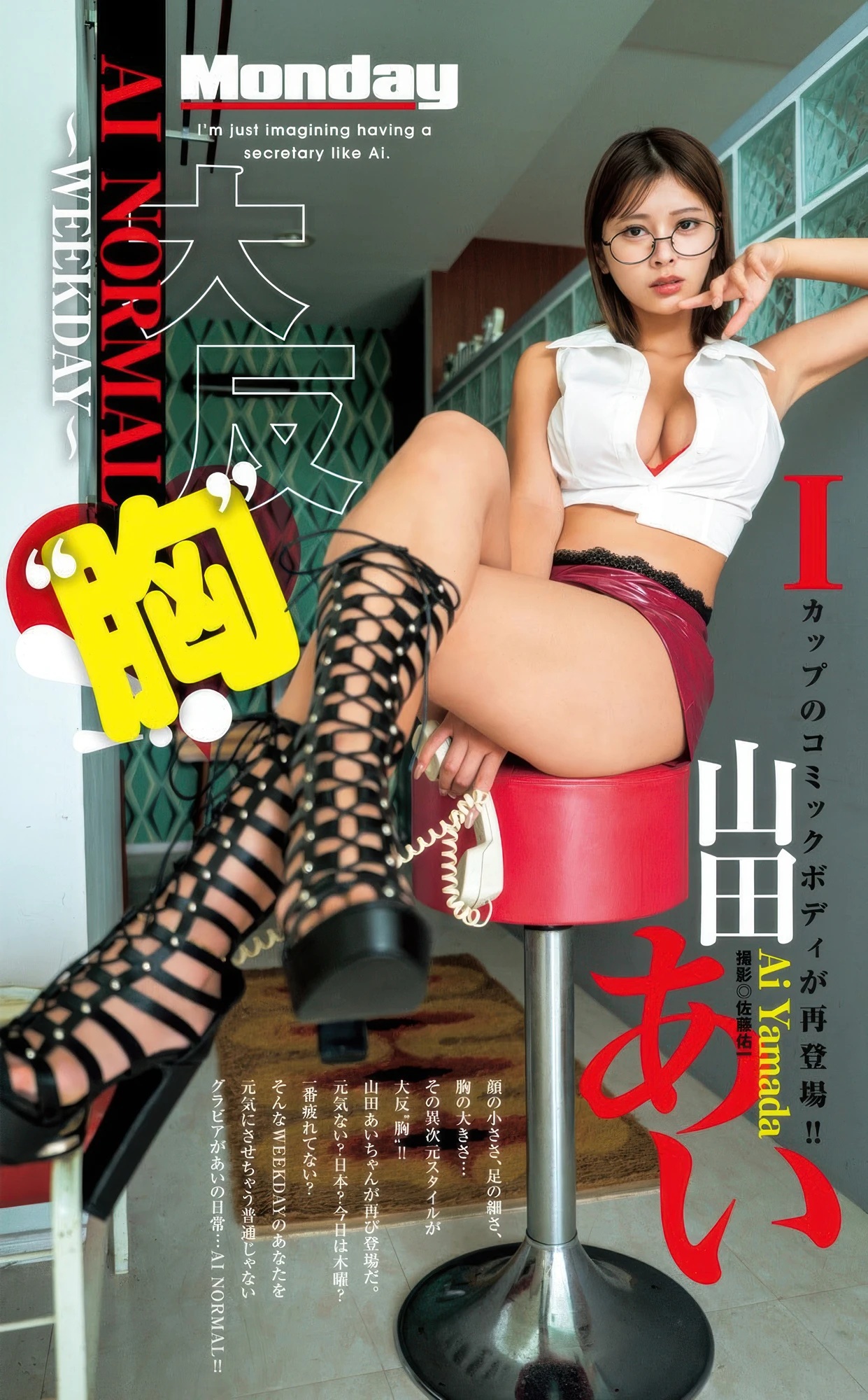 山田あい 最新グラビア水着画像② 24枚目