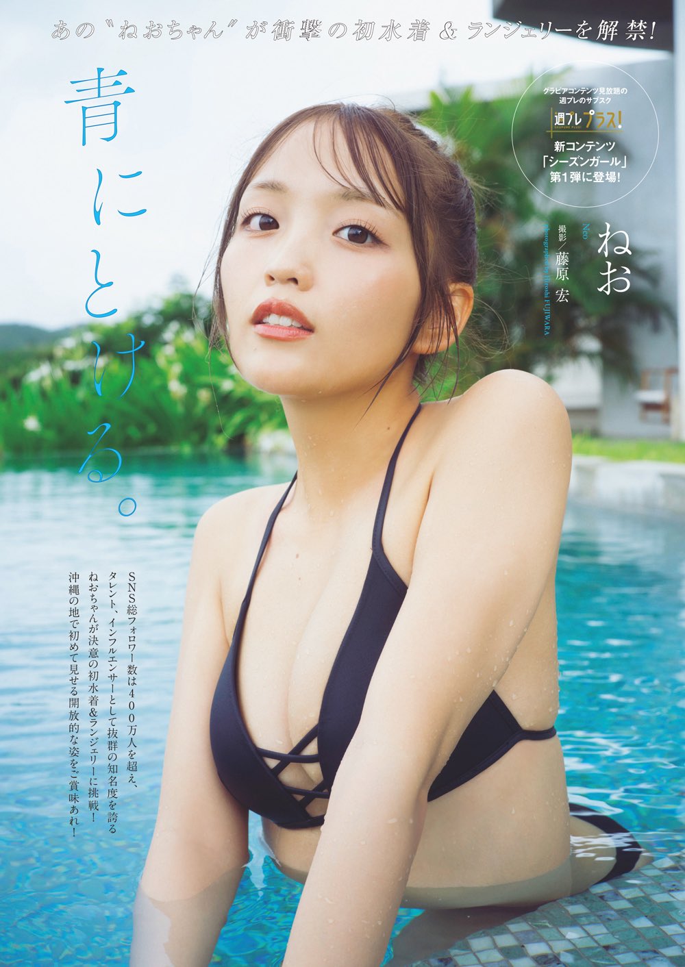 ねお 最新グラビア水着画像 2枚目