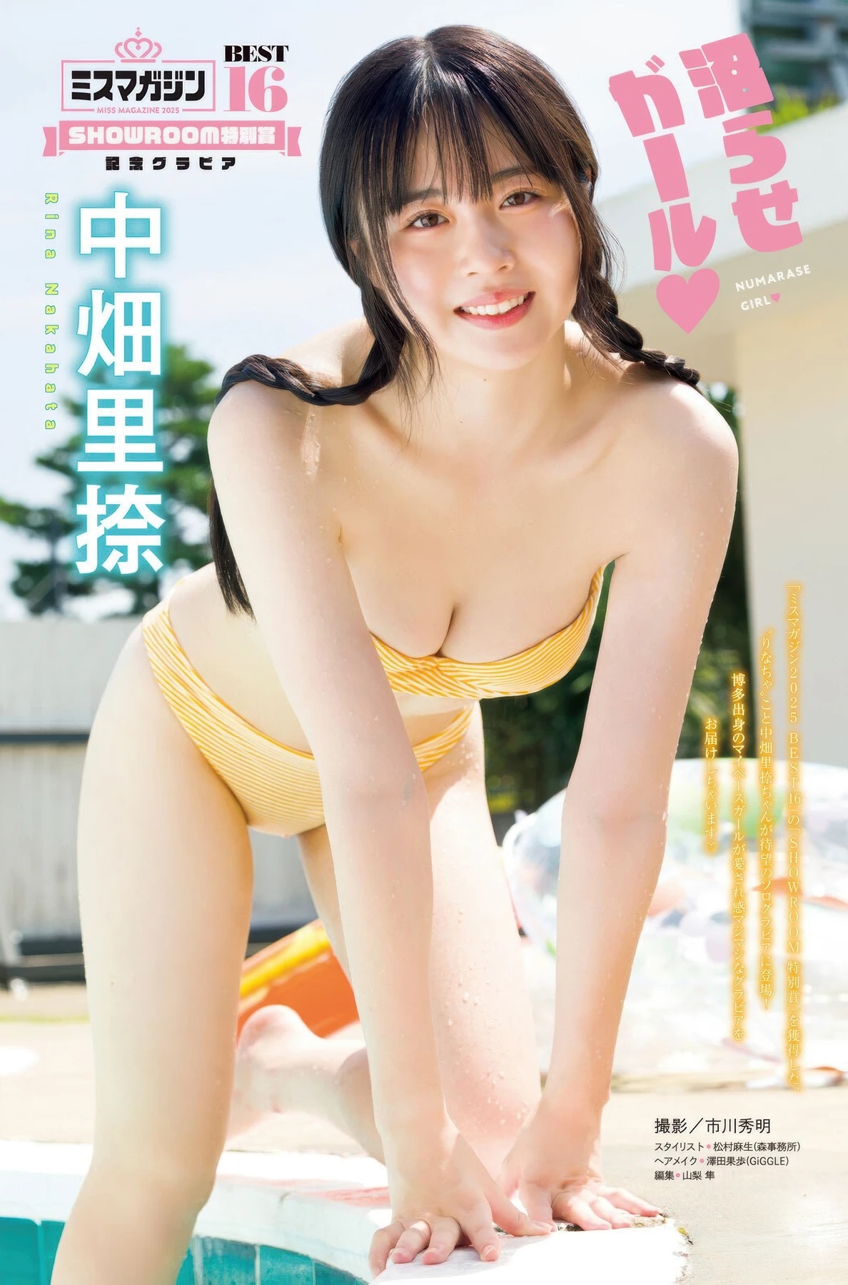 中畑里捺 最新グラビア水着画像 1枚目