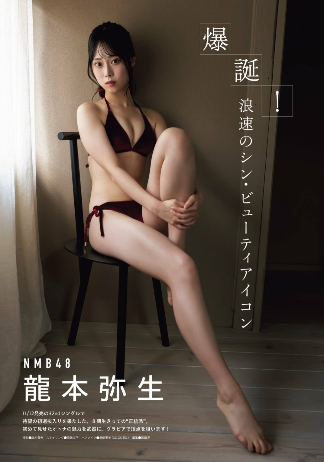 龍本弥生(NMB48)最新グラビア水着画像 2枚目