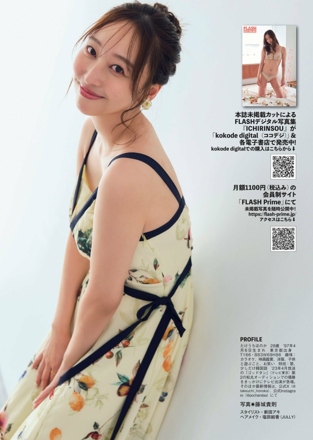 たけうちほのか 最新グラビア水着画像 17枚目