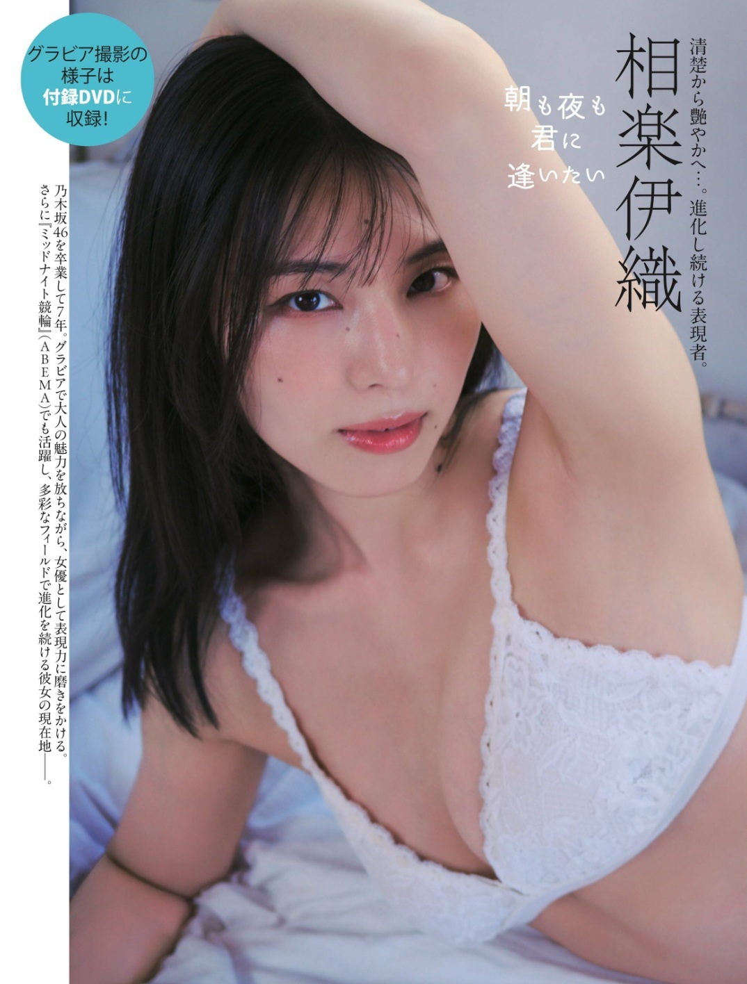 相楽伊織 最新グラビア水着画像⑥ 29枚目