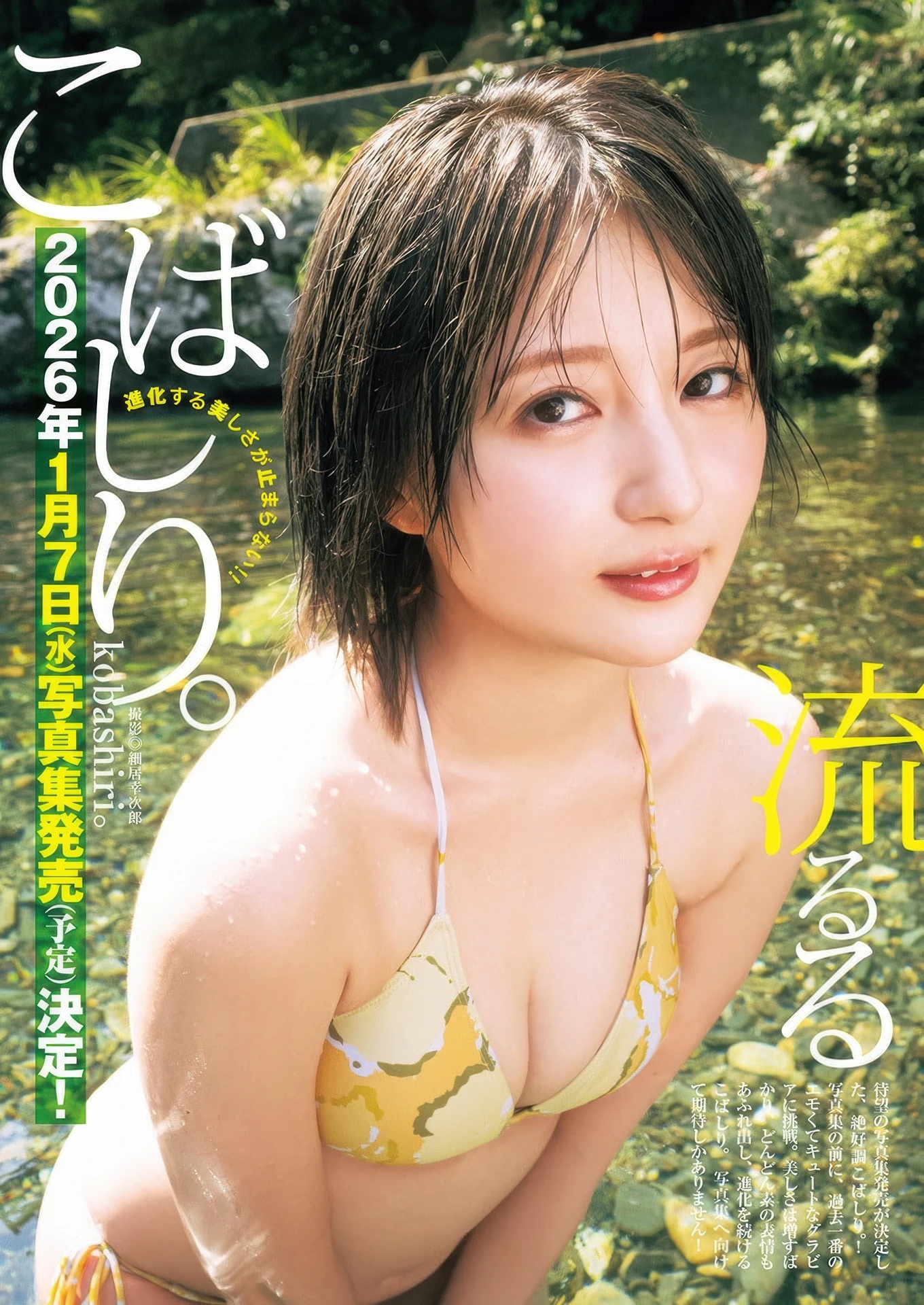 こばしり。 最新グラビア水着画像② 18枚目