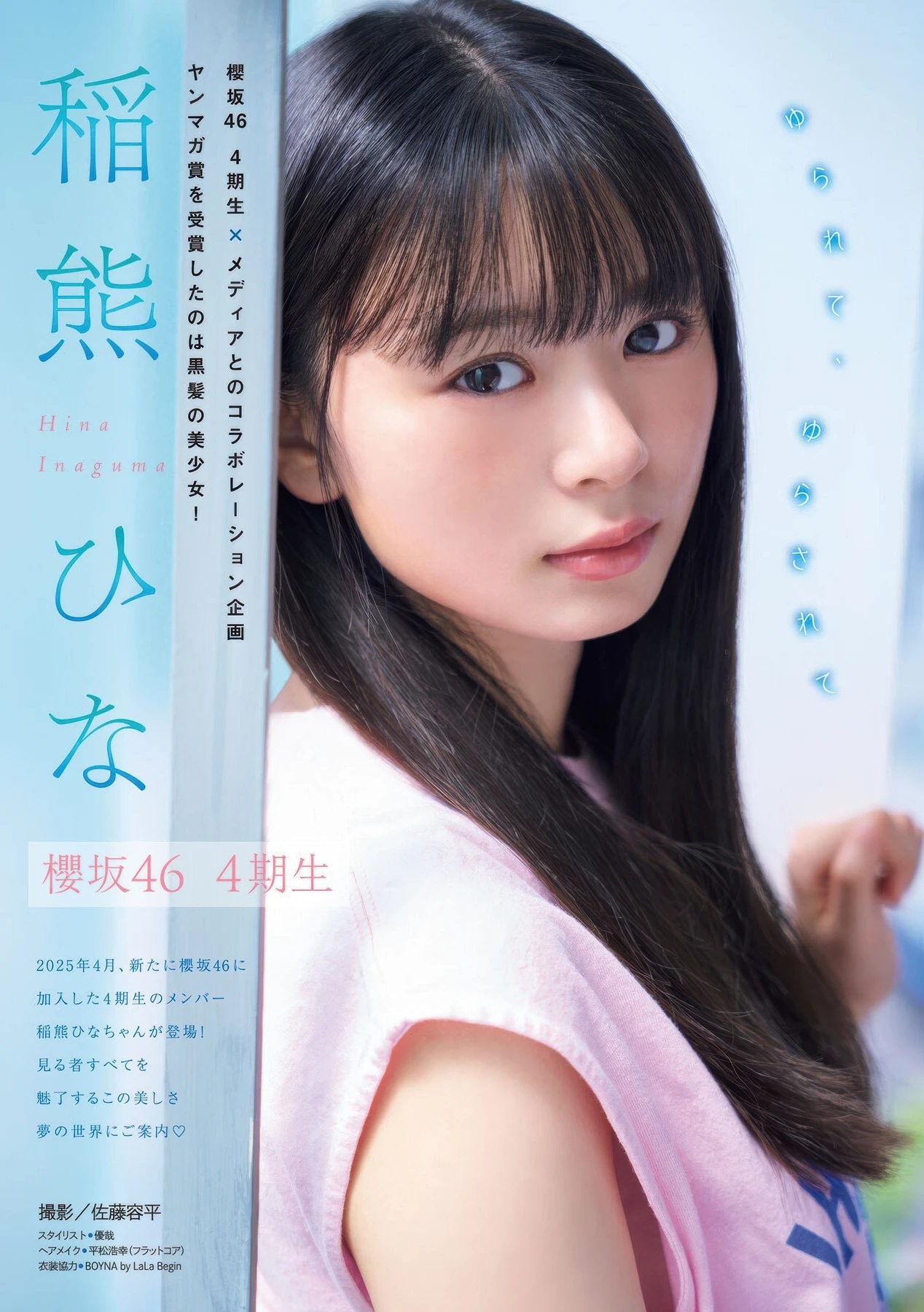 稲熊ひな(櫻坂46)最新グラビア画像 2枚目