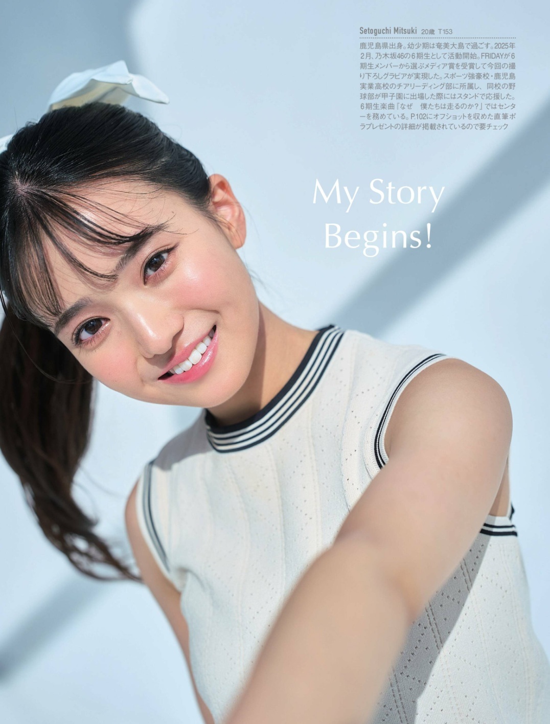瀬戸口心月(乃木坂46)最新グラビア画像 11枚目