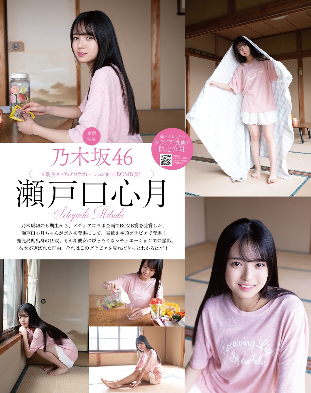 瀬戸口心月(乃木坂46)最新グラビア画像 12枚目
