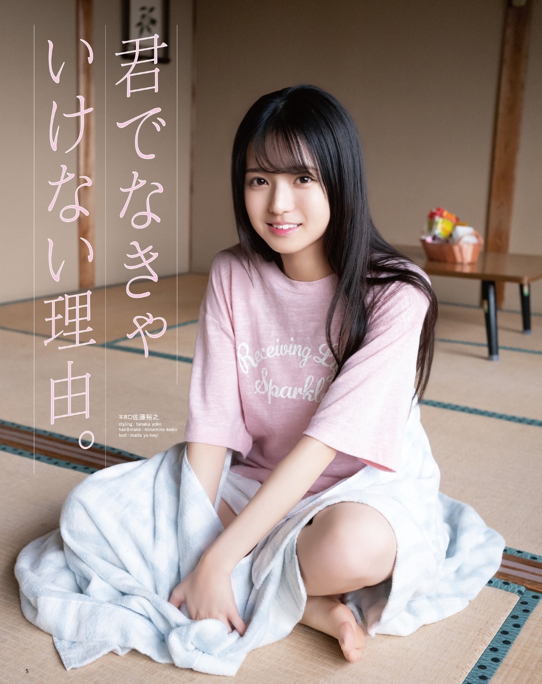 瀬戸口心月(乃木坂46)最新グラビア画像 14枚目