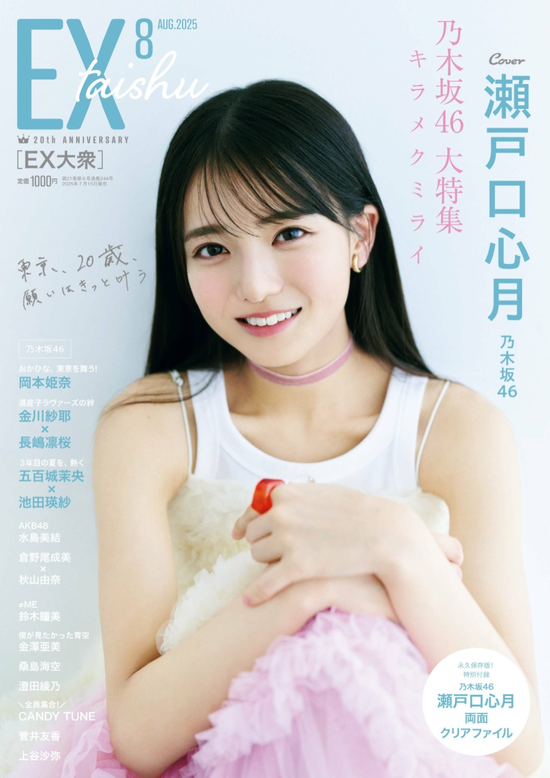 瀬戸口心月(乃木坂46)最新グラビア画像 21枚目