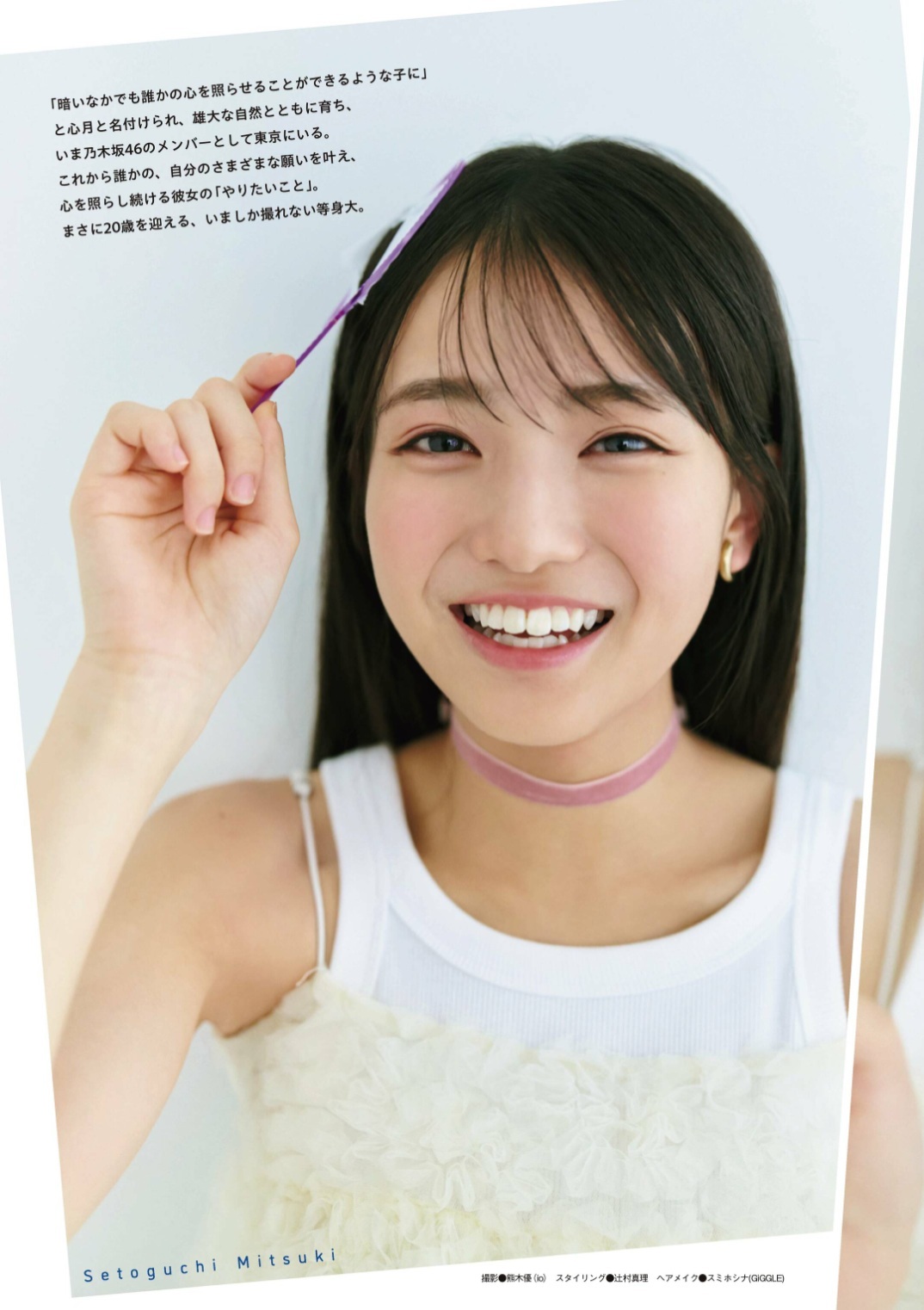 瀬戸口心月(乃木坂46)最新グラビア画像 24枚目