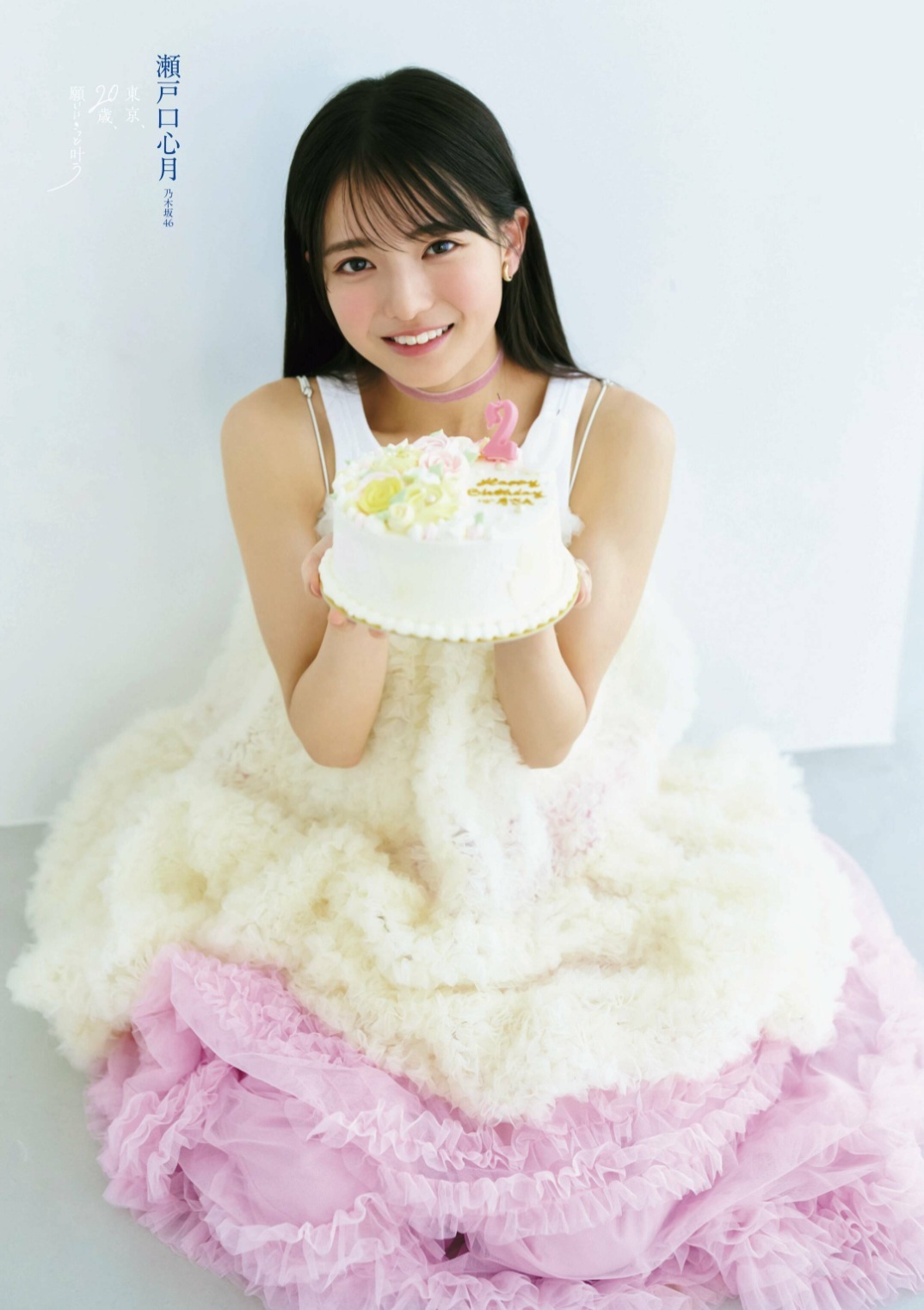 瀬戸口心月(乃木坂46)最新グラビア画像 26枚目