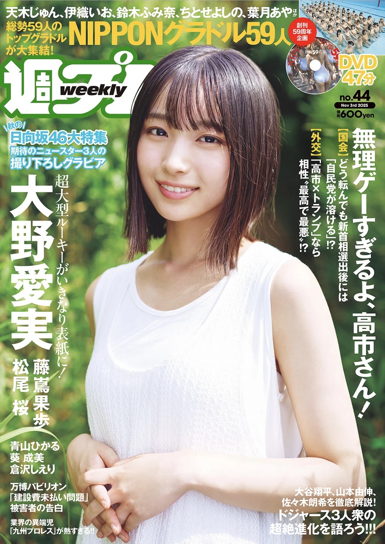 大野愛実(日向坂46)最新グラビア画像 19枚目