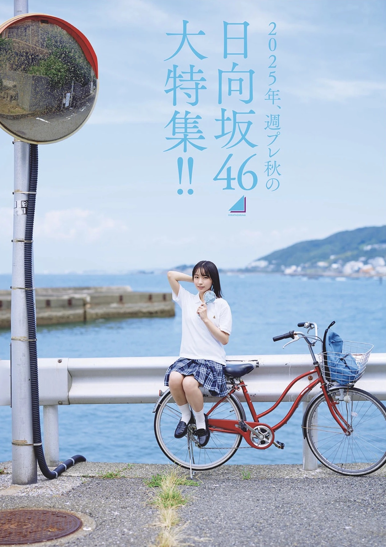 大野愛実(日向坂46)最新グラビア画像 20枚目