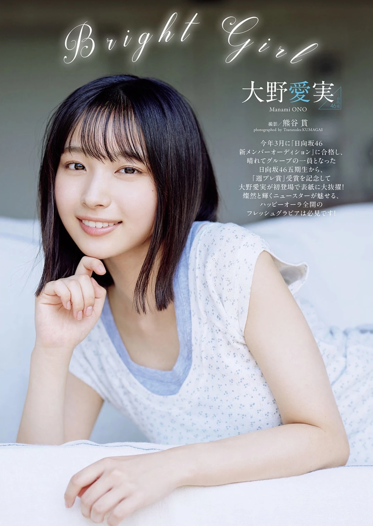 大野愛実(日向坂46)最新グラビア画像 21枚目