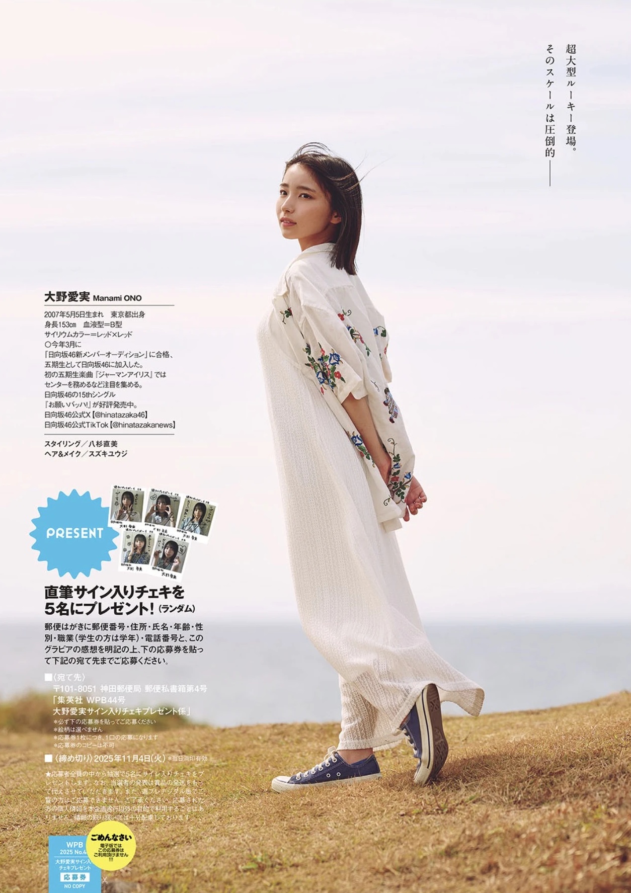 大野愛実(日向坂46)最新グラビア画像 28枚目