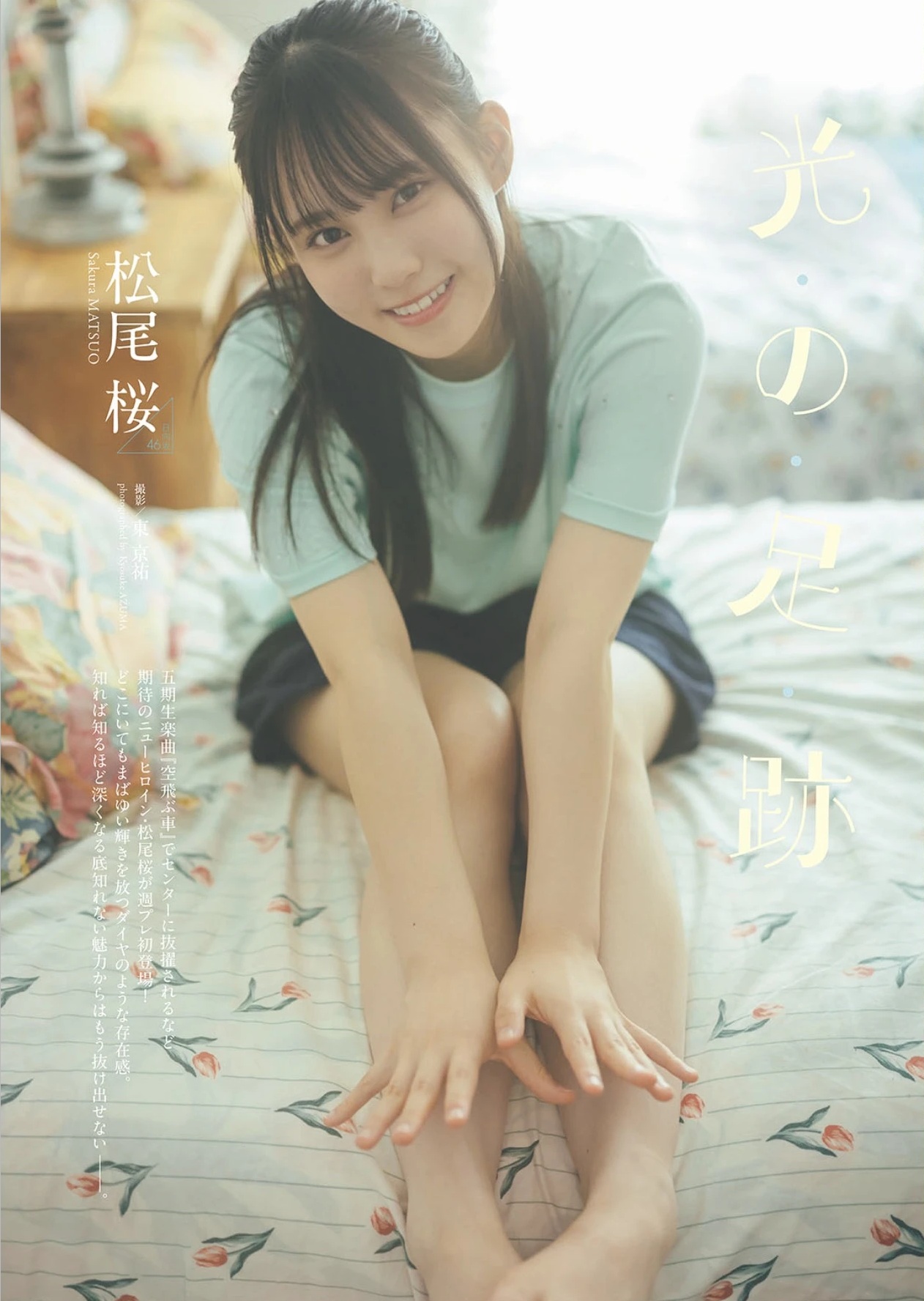 松尾桜(日向坂46)最新グラビア画像 2枚目