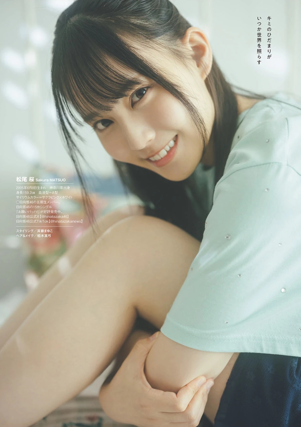 松尾桜(日向坂46)最新グラビア画像 9枚目
