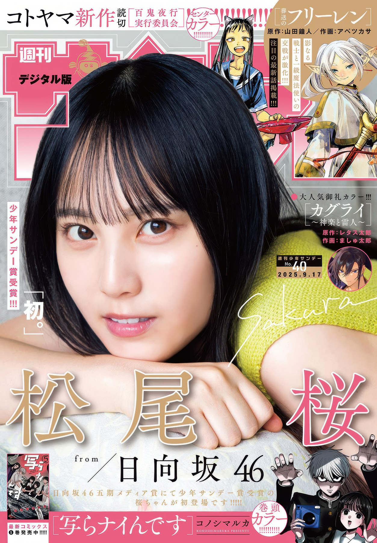 松尾桜(日向坂46)最新グラビア画像 10枚目