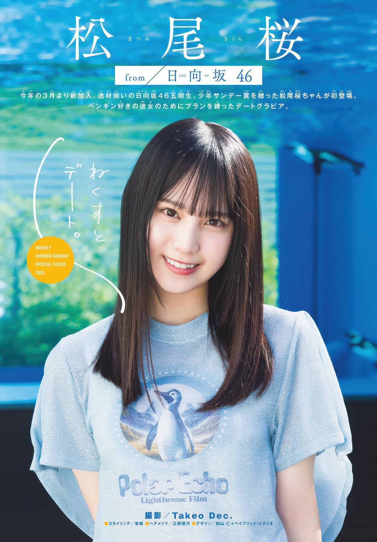 松尾桜(日向坂46)最新グラビア画像 11枚目