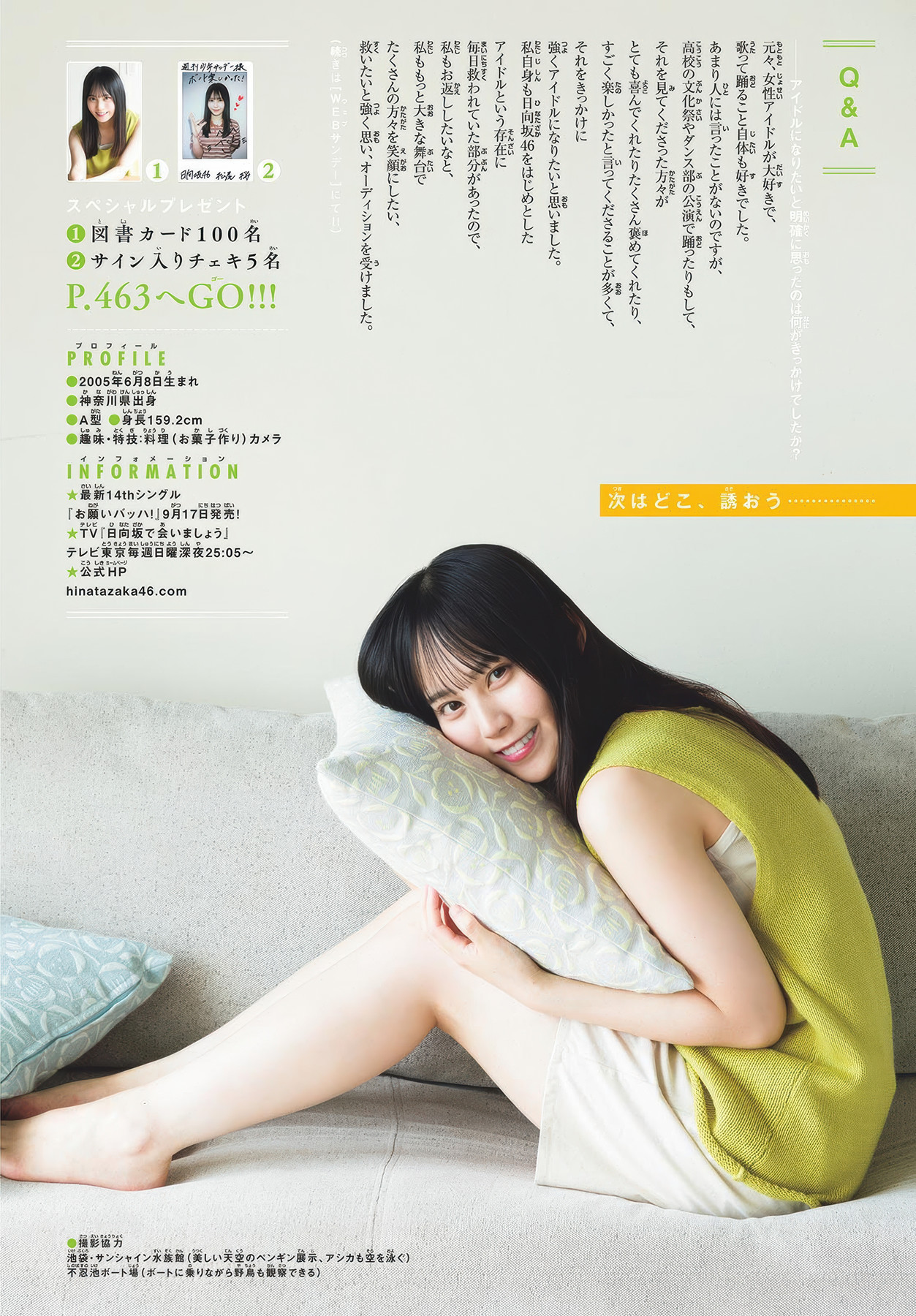 松尾桜(日向坂46)最新グラビア画像 18枚目