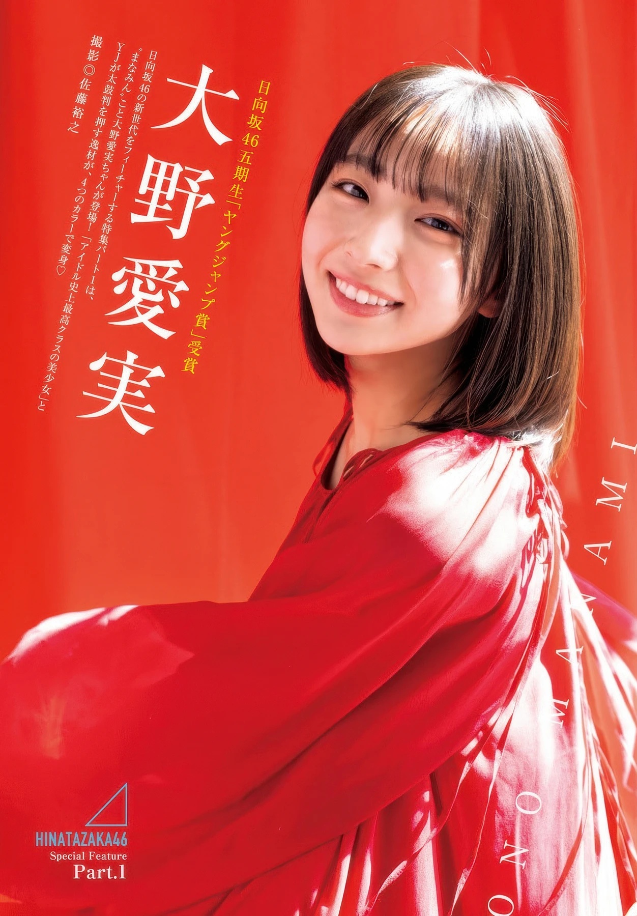 大野愛実(日向坂46)最新グラビア画像 30枚目