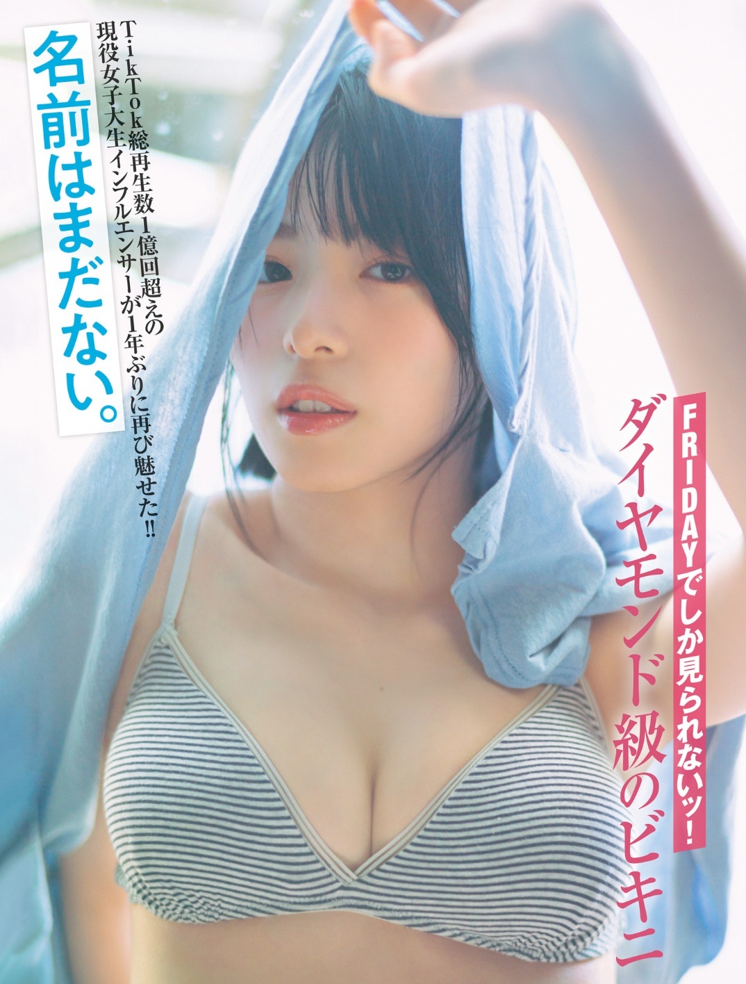 名前はまだない。 最新グラビア水着画像 13枚目