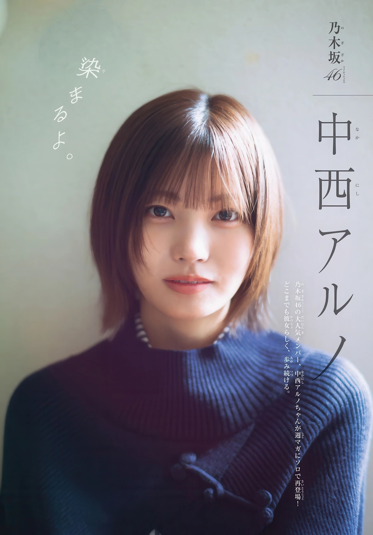 中西アルノ(乃木坂46)最新グラビア画像② 19枚目