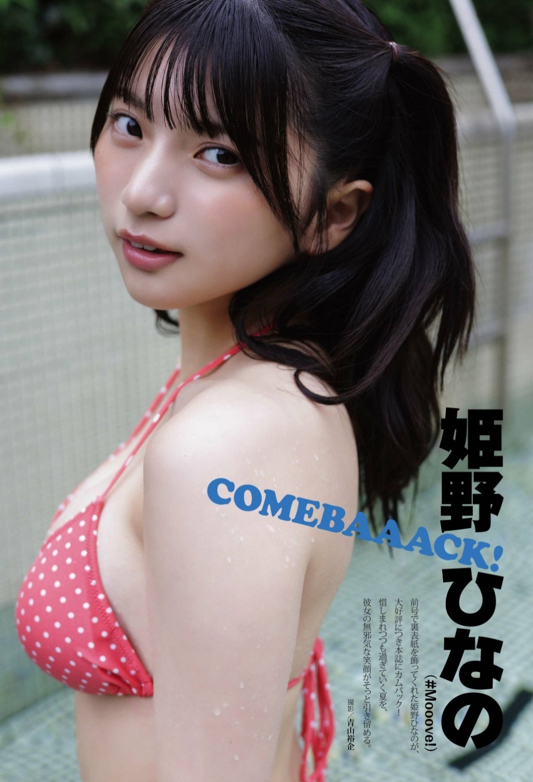 姫野ひなの 最新グラビア水着画像② 12枚目