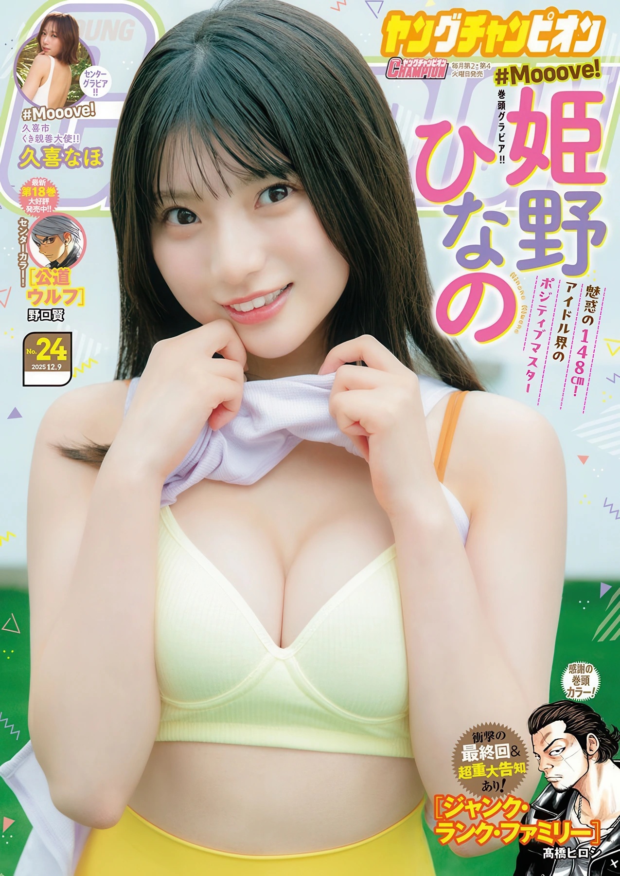 姫野ひなの 最新グラビア水着画像② 19枚目