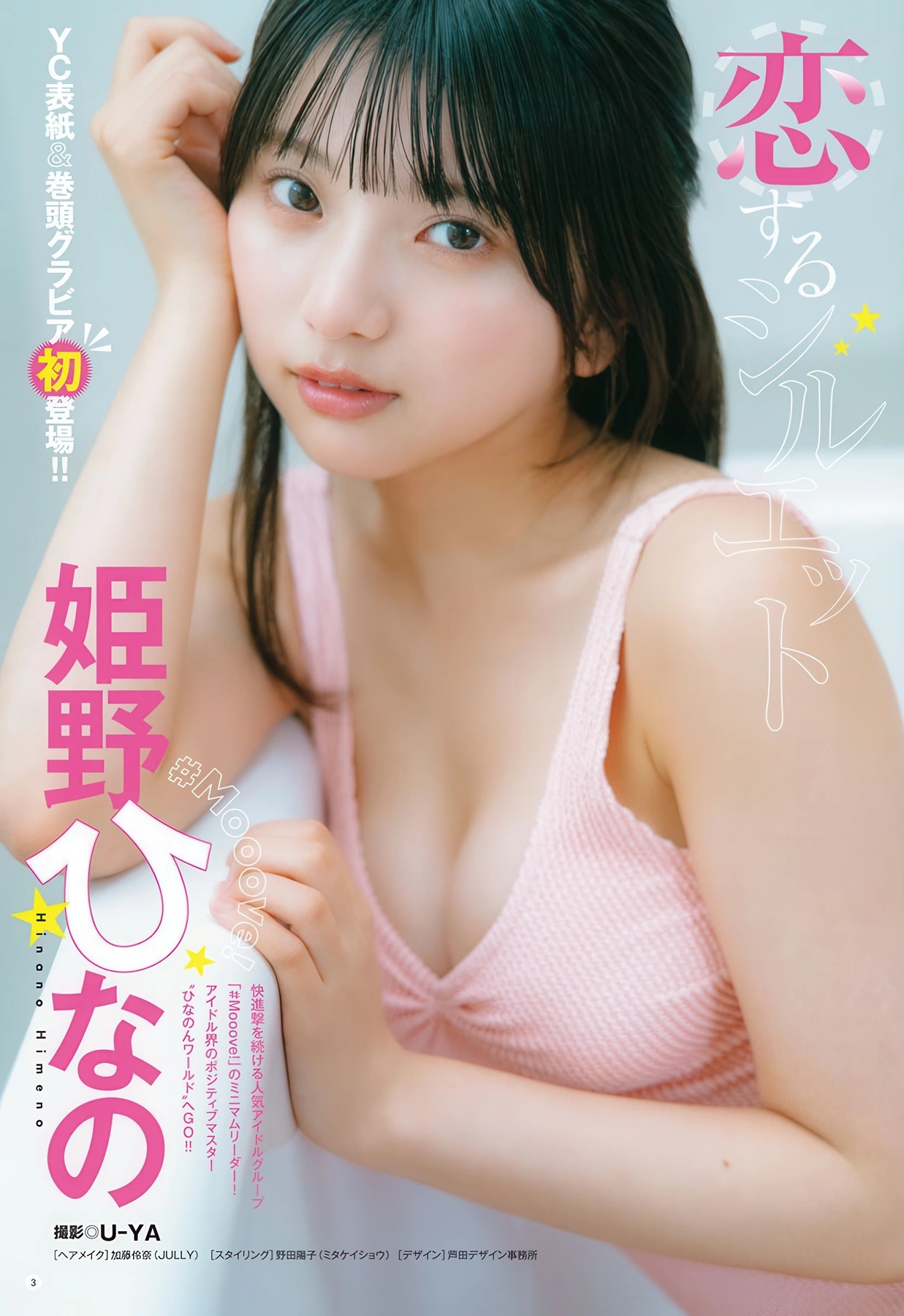 姫野ひなの 最新グラビア水着画像② 20枚目