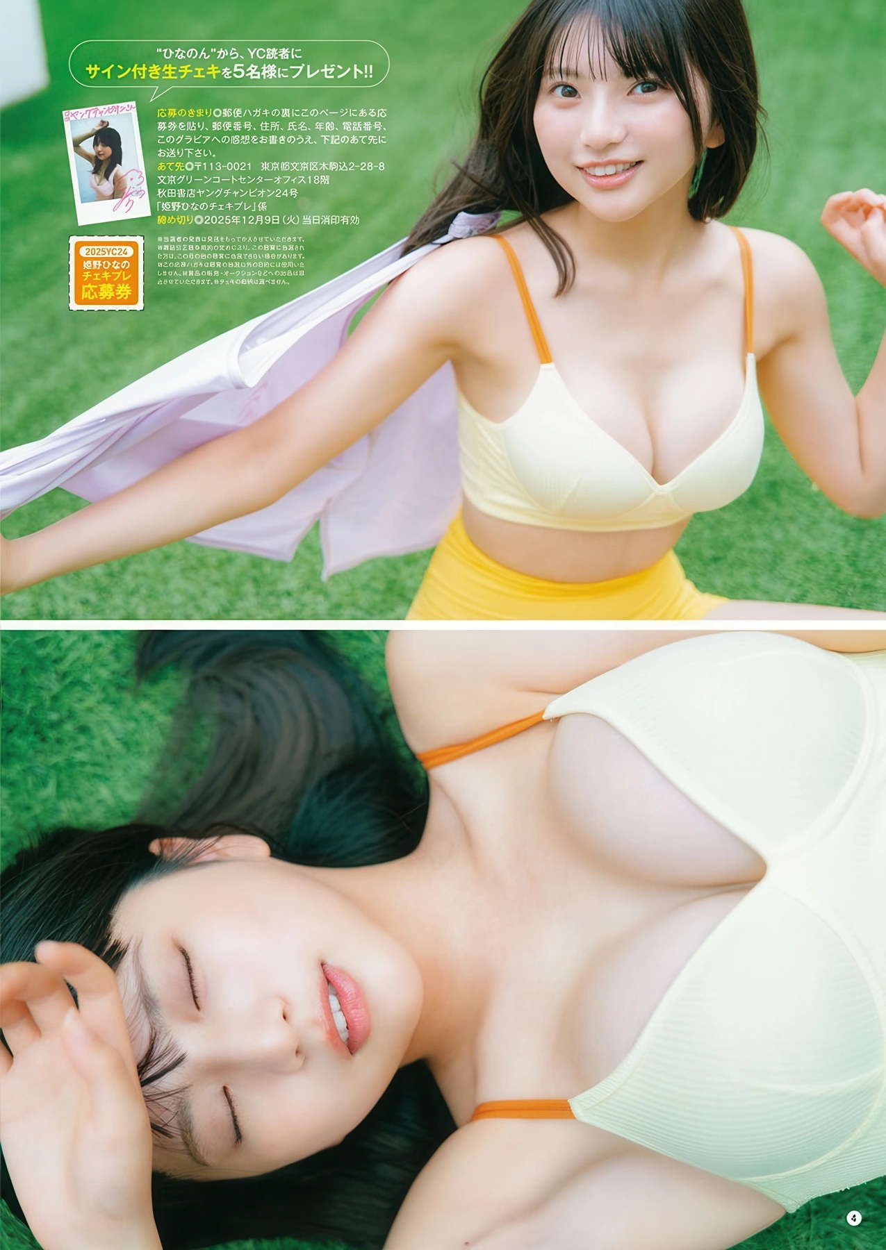 姫野ひなの 最新グラビア水着画像② 21枚目