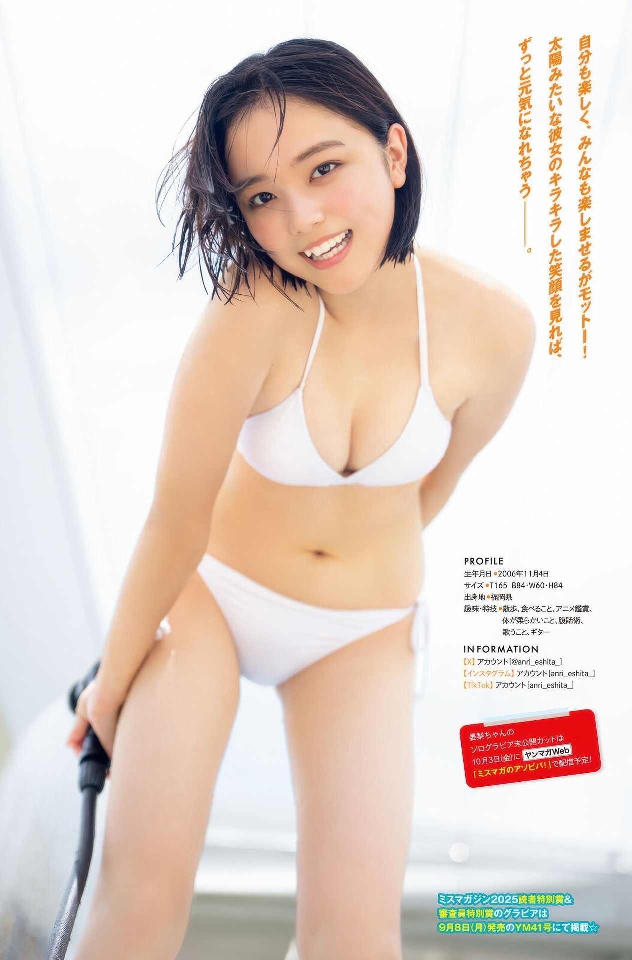 江下晏梨 最新グラビア水着画像 22枚目