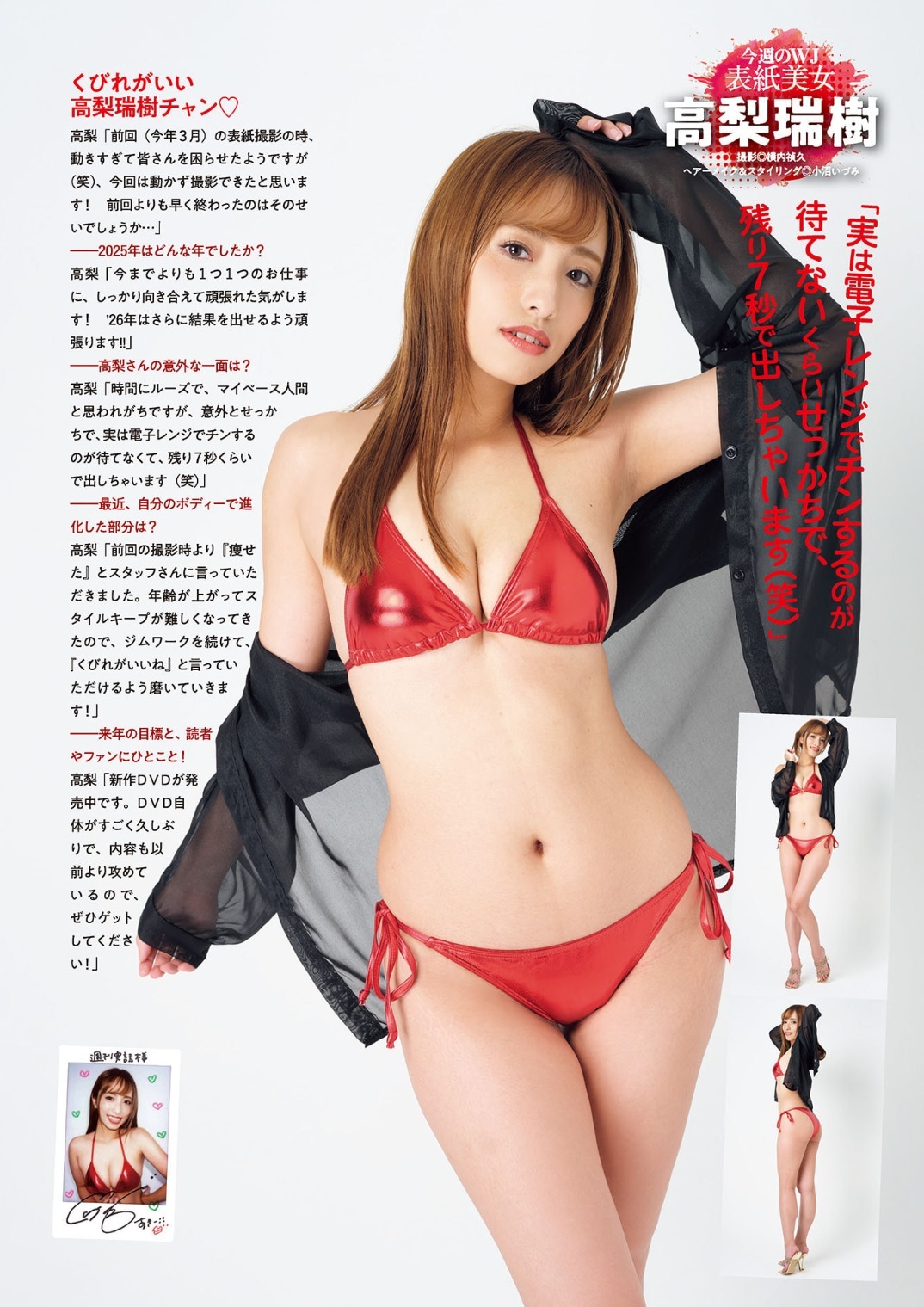 高梨瑞樹 最新グラビア水着画像⑤ 23枚目